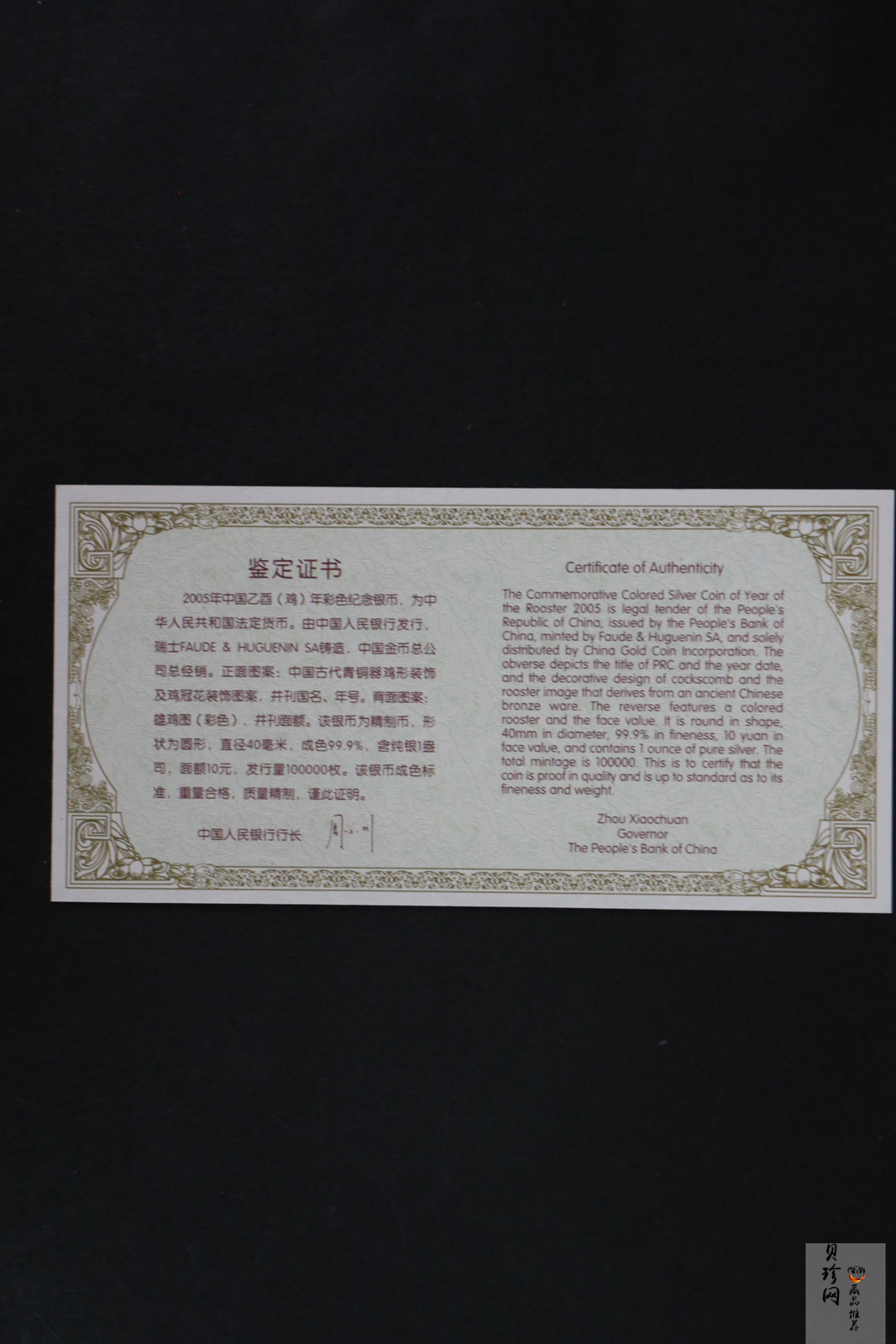 【050209】2005年乙酉鸡年生肖1盎司精制彩银币