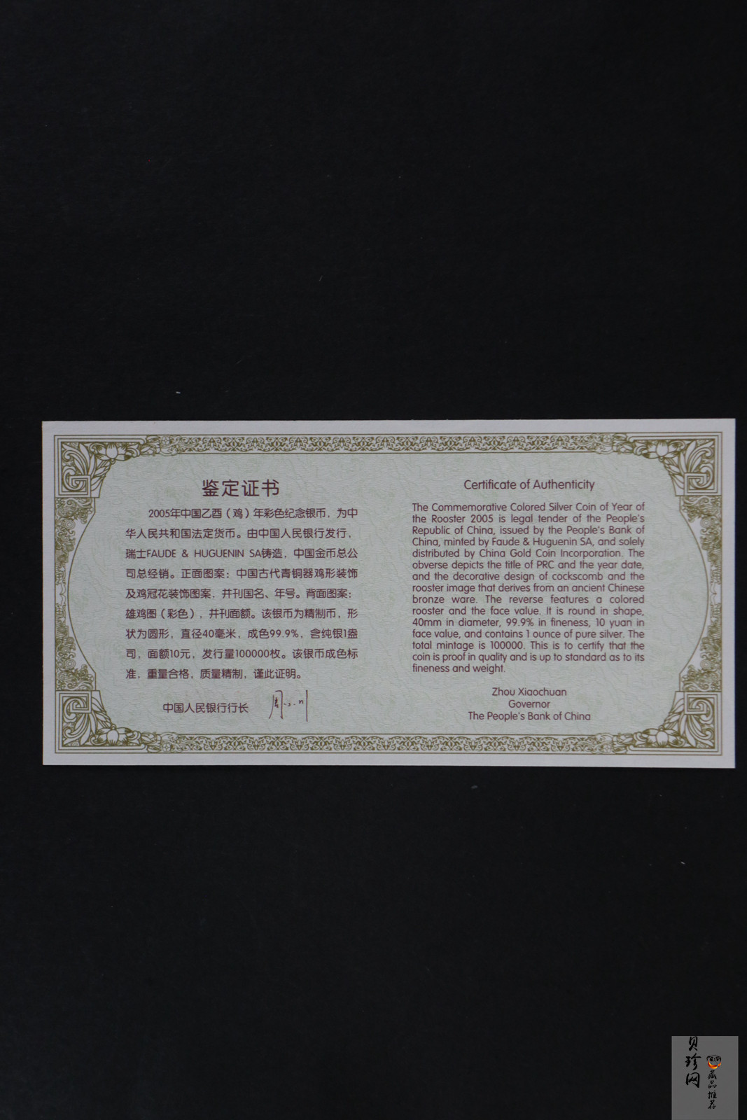 【050209】2005年乙酉鸡年生肖1盎司精制彩银币