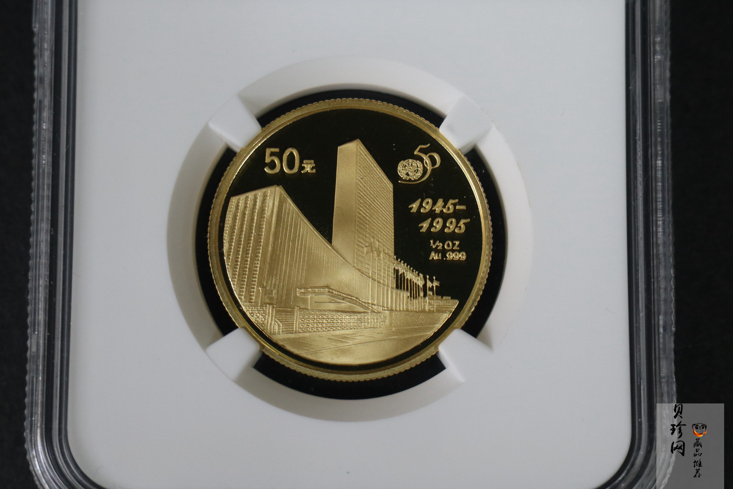 【951401】1995年联合国成立50周年1/2盎司精制金币