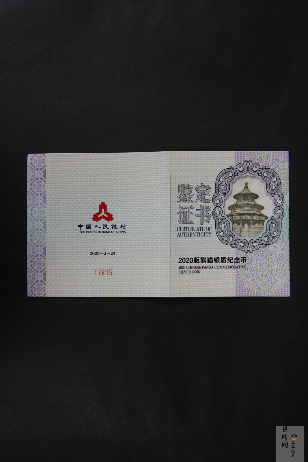 【200111】2020年熊猫金银纪念币150克圆形银质纪念币