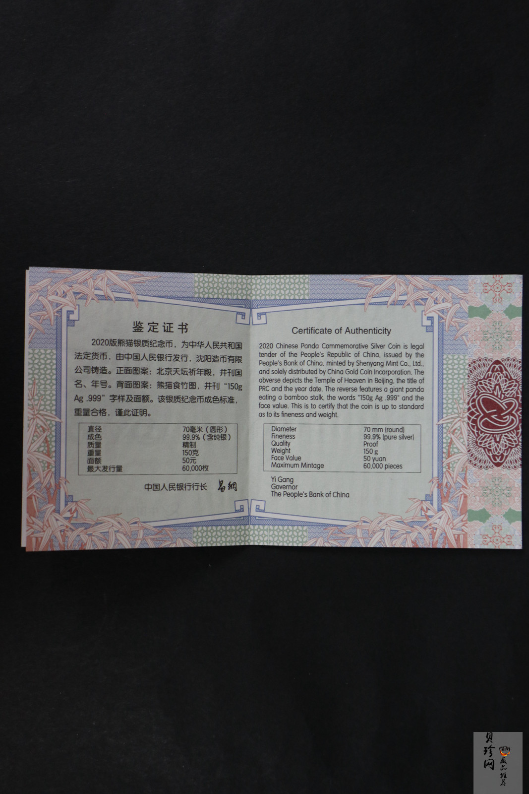 【200111】2020年熊猫金银纪念币150克圆形银质纪念币