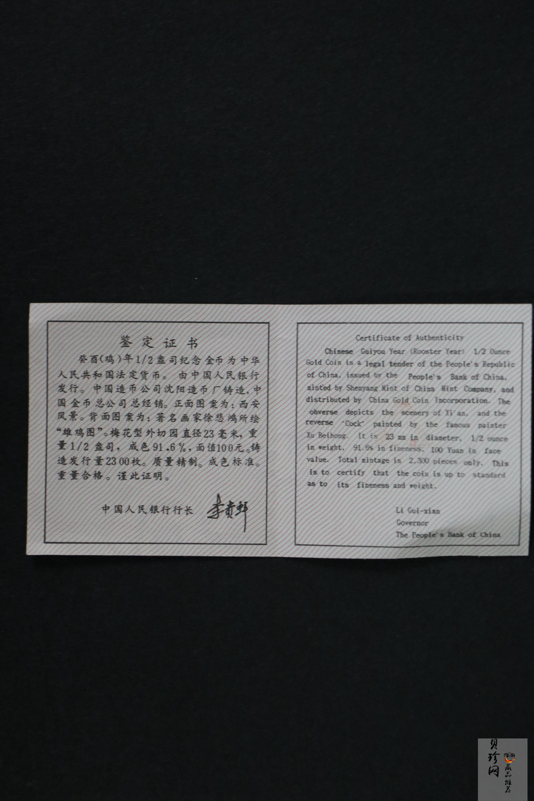 【930304】1993中国葵酉（鸡）年1/2盎司梅花精制金币