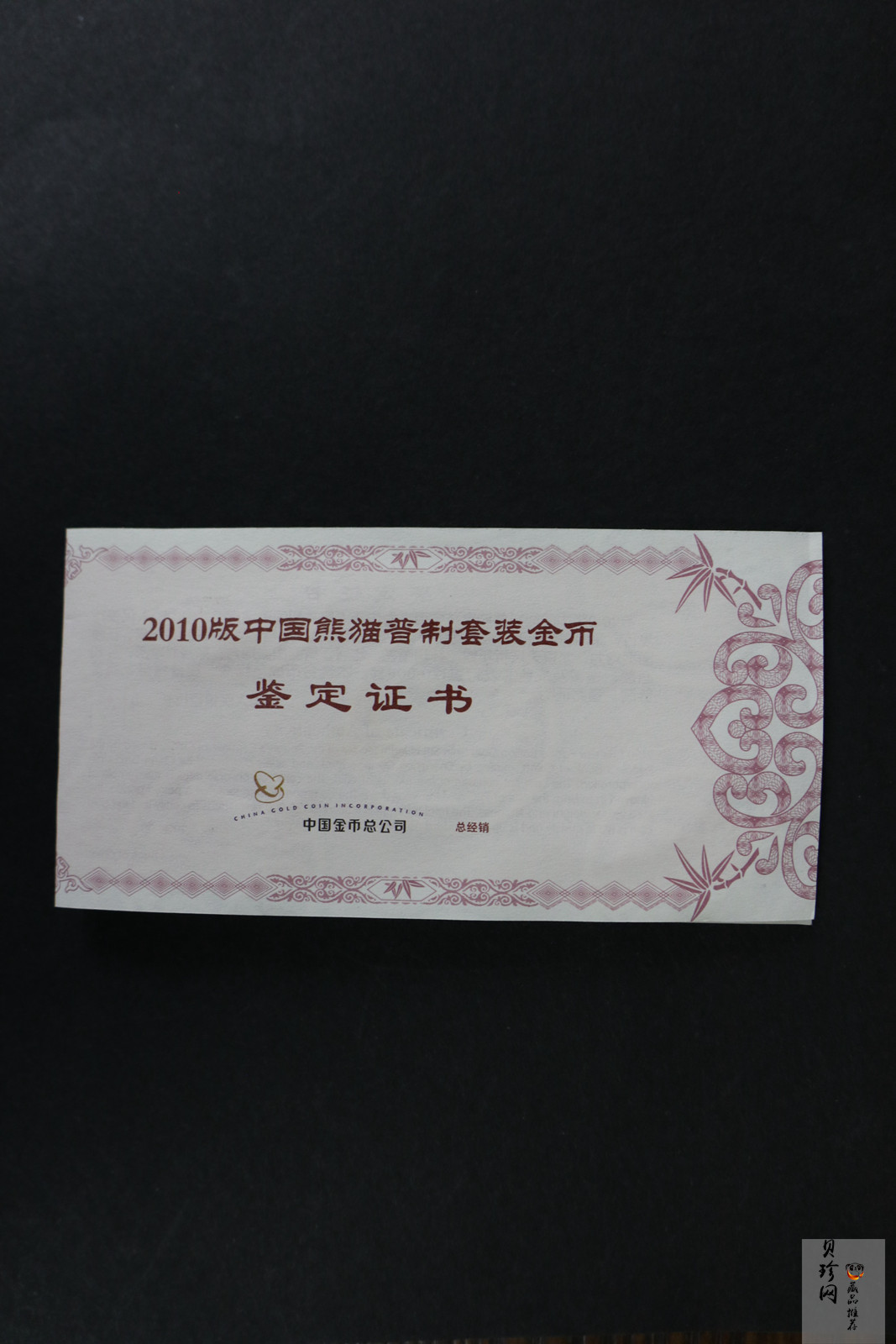 【109050】2010年熊猫普制金币5枚一套