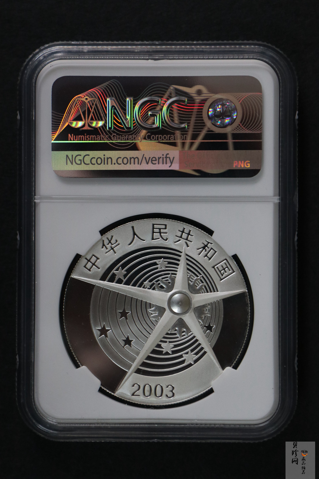 【031102】2003年中国首次载人航天飞行成功银纪念币1盎司彩色精制银币