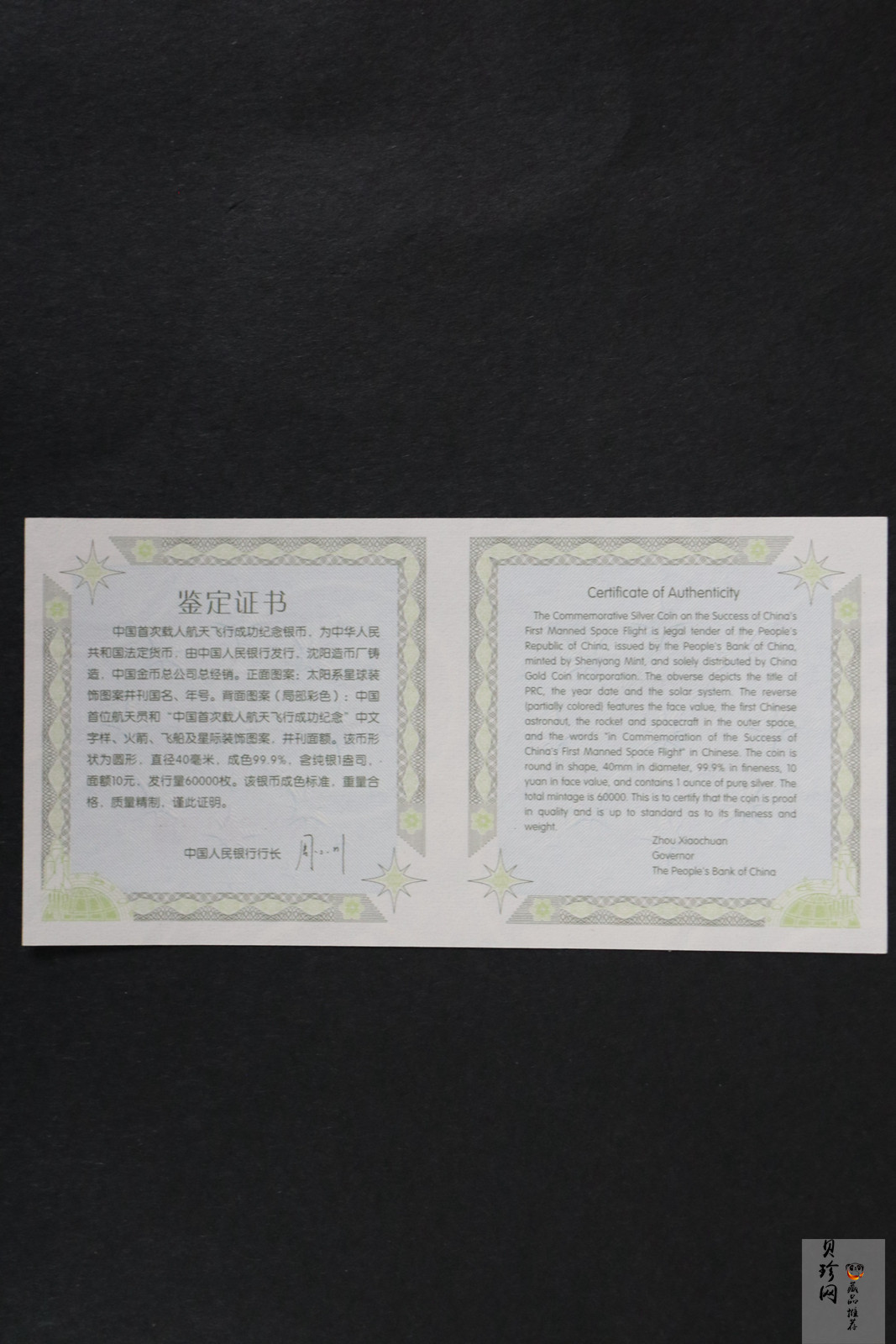 【031102】2003年中国首次载人航天飞行成功银纪念币1盎司彩色精制银币