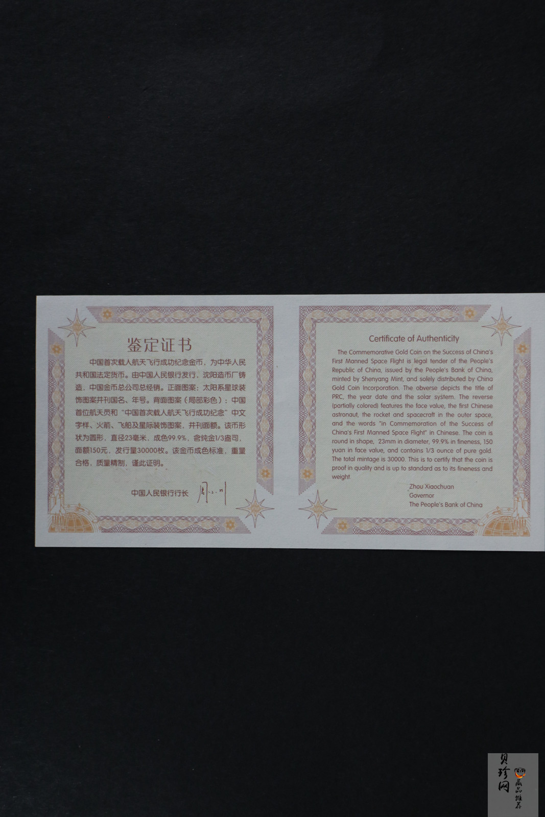【031101】2003年中国首次载人航天飞行成功金纪念币1/3盎司彩色精制金币