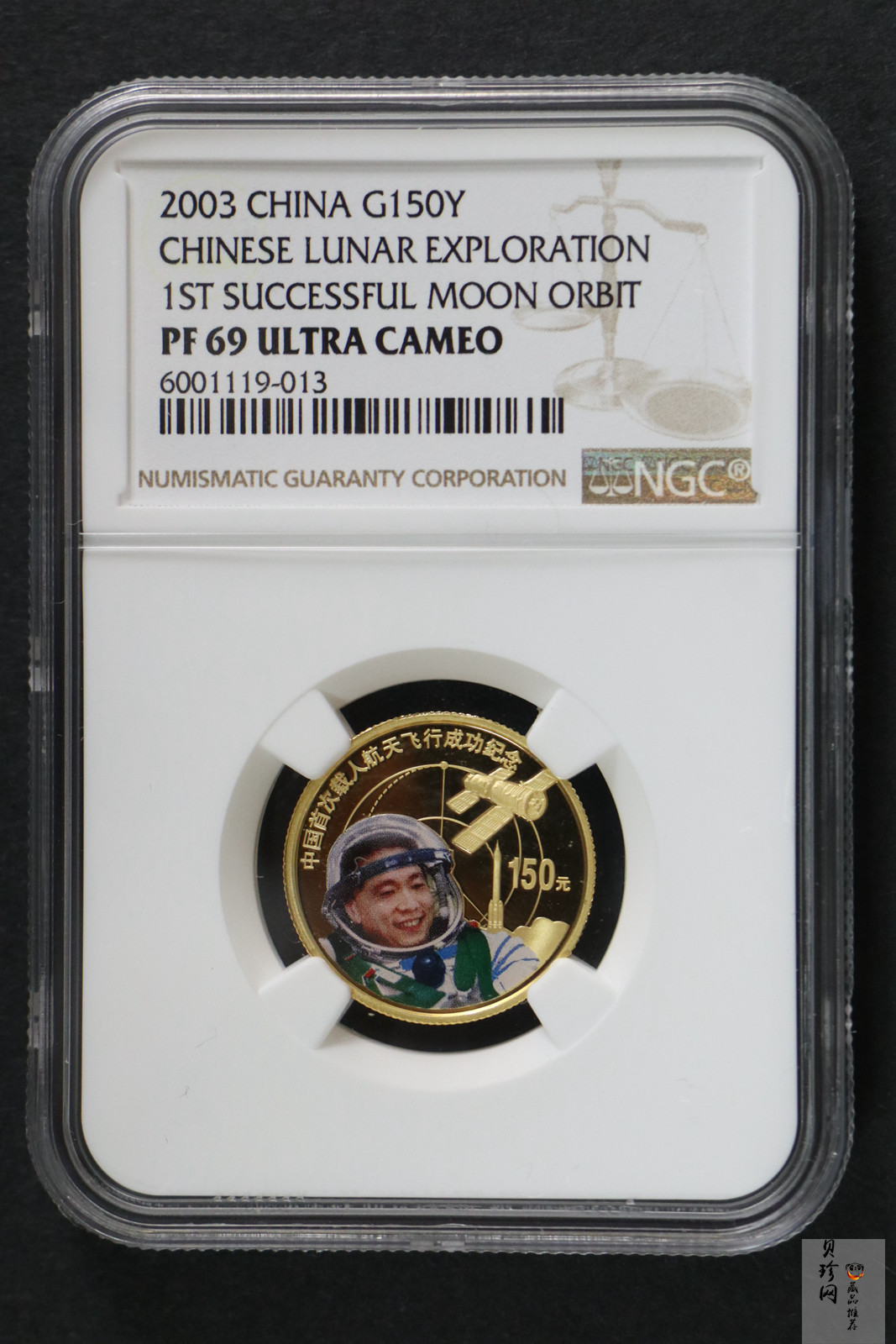 【039120】2003年中国首次载人航天飞行成功纪念金银币