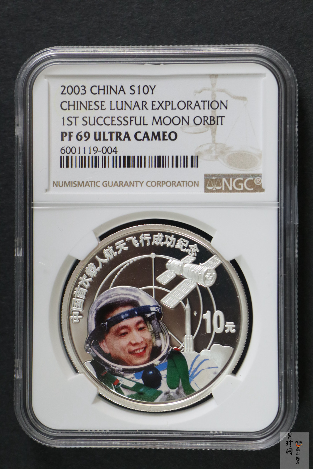 【039120】2003年中国首次载人航天飞行成功纪念金银币