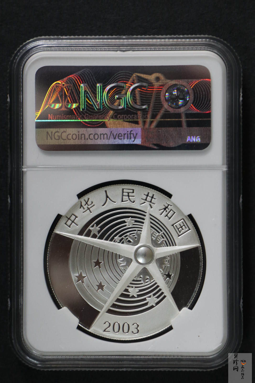 【039120】2003年中国首次载人航天飞行成功纪念金银币