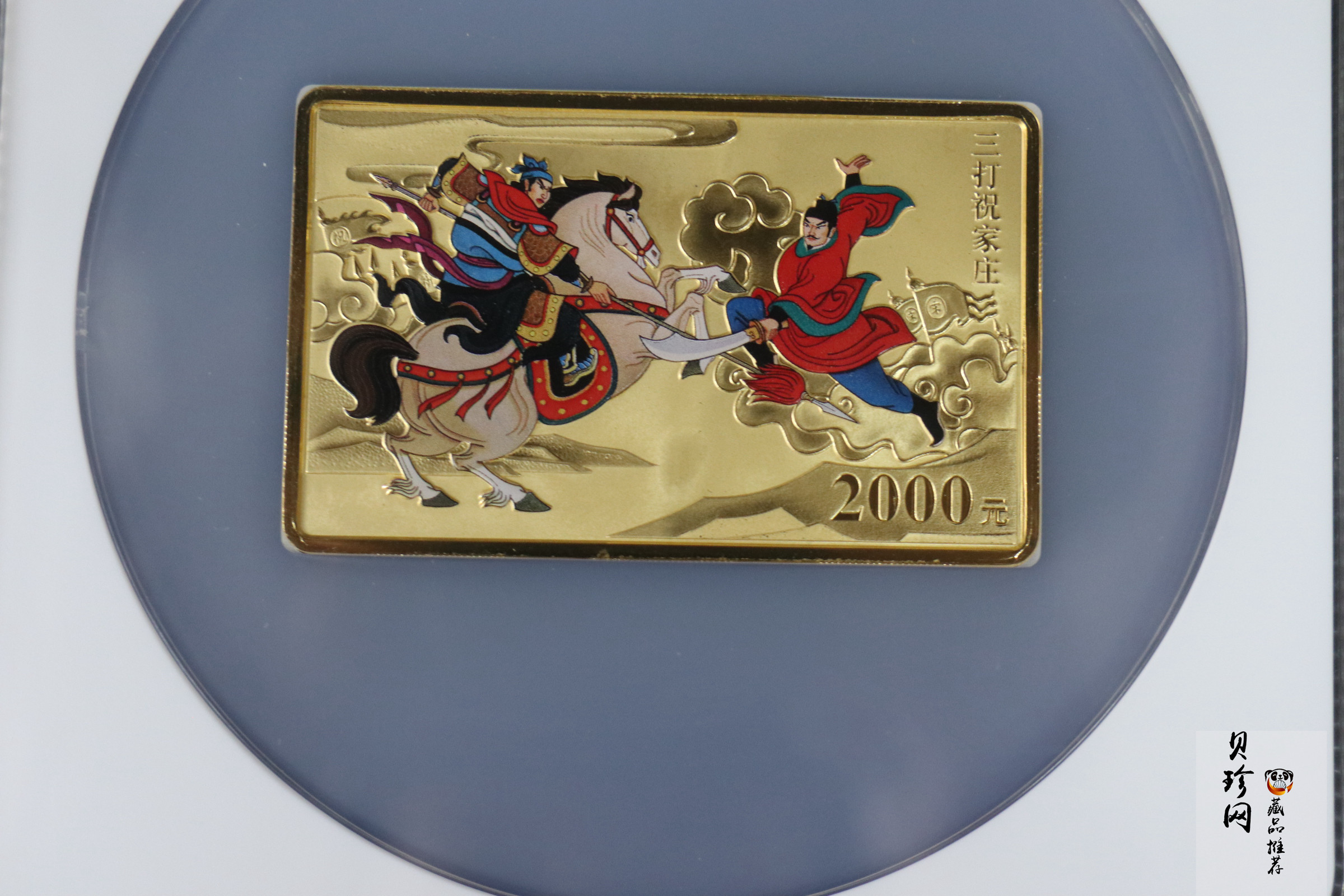 【100302】2010年中国古典文学名著《水浒传》第（2）组-三打祝家庄5盎司彩金币