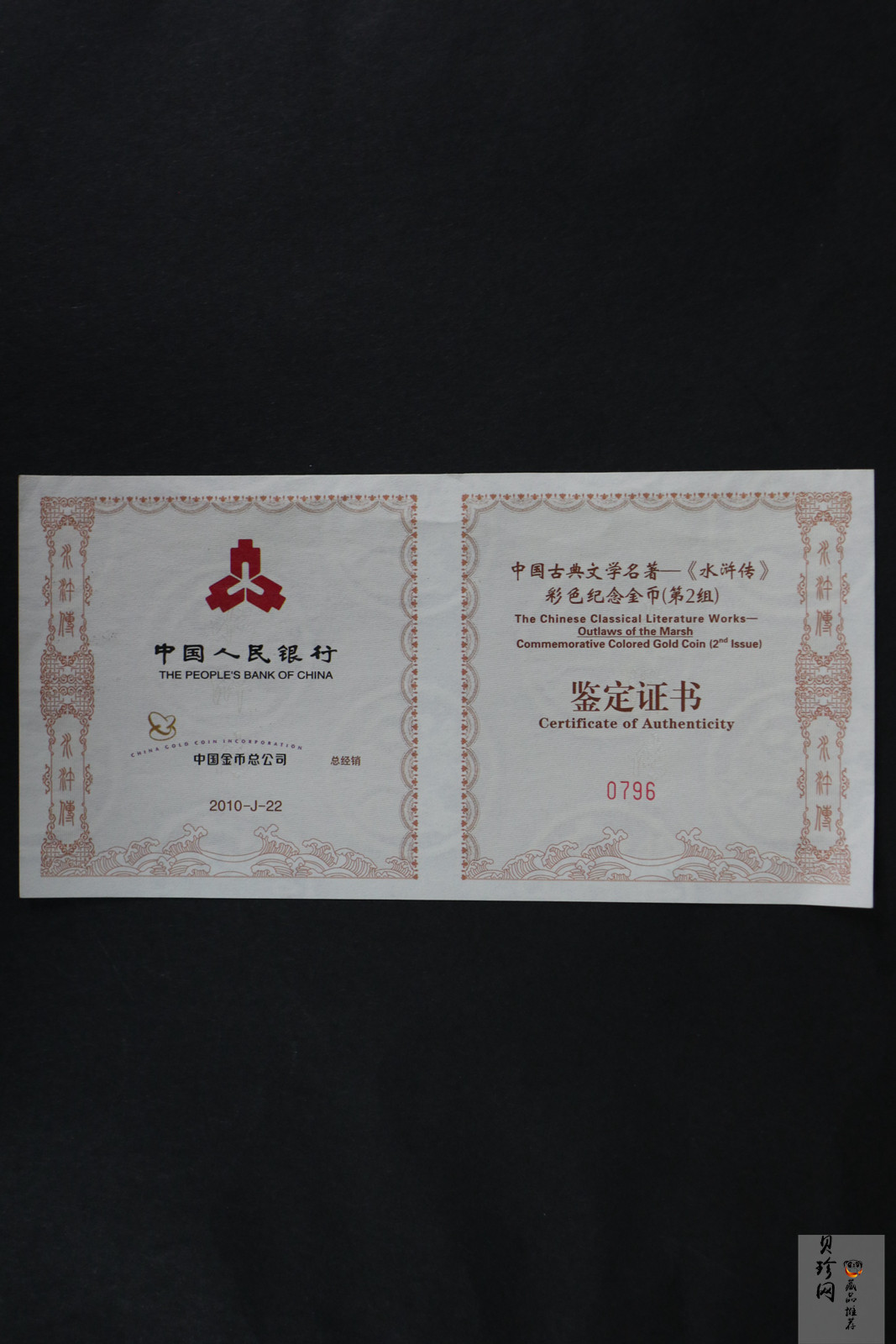 【100302】2010年中国古典文学名著《水浒传》第（2）组-三打祝家庄5盎司彩金币