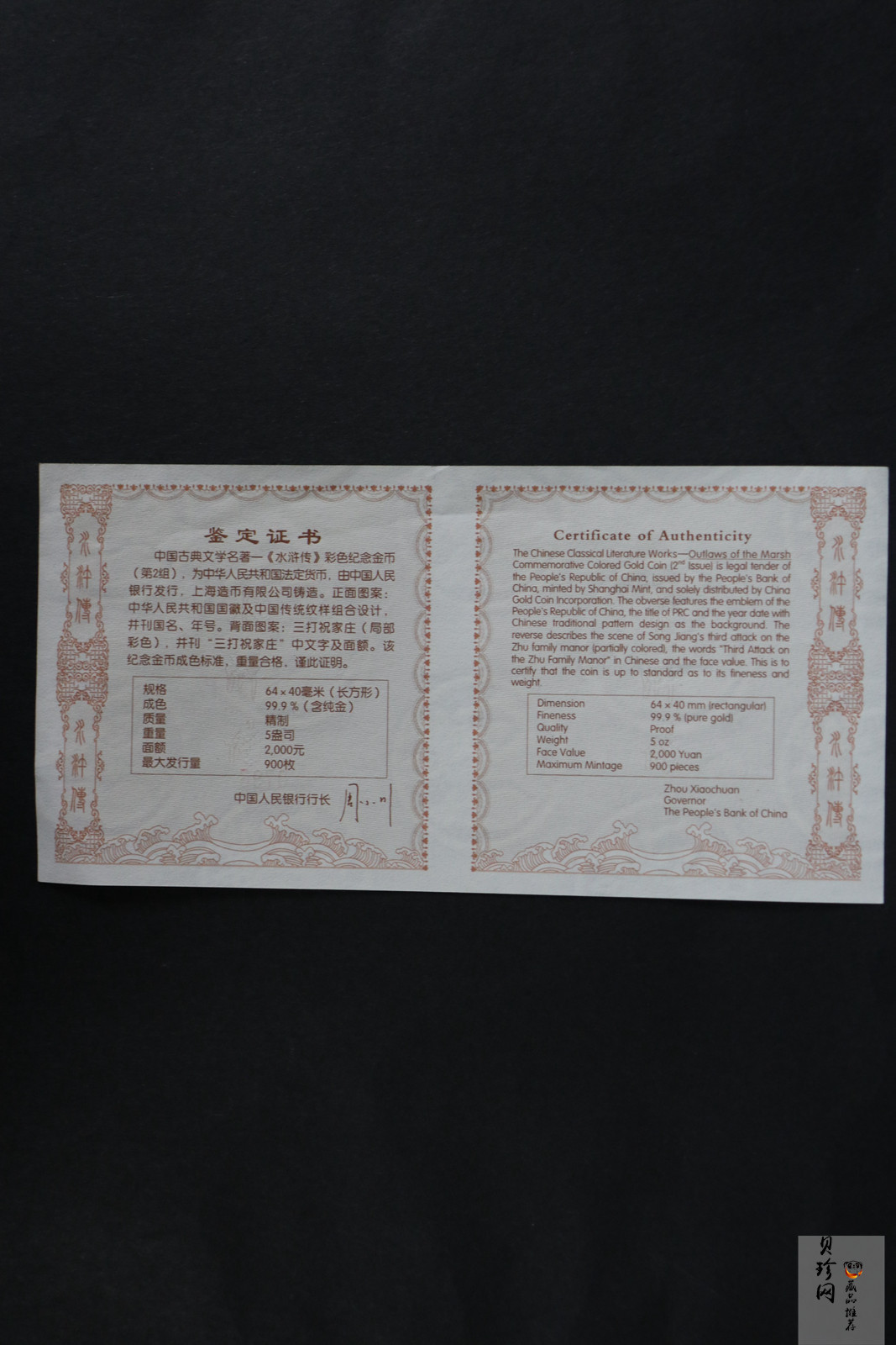 【100302】2010年中国古典文学名著《水浒传》第（2）组-三打祝家庄5盎司彩金币