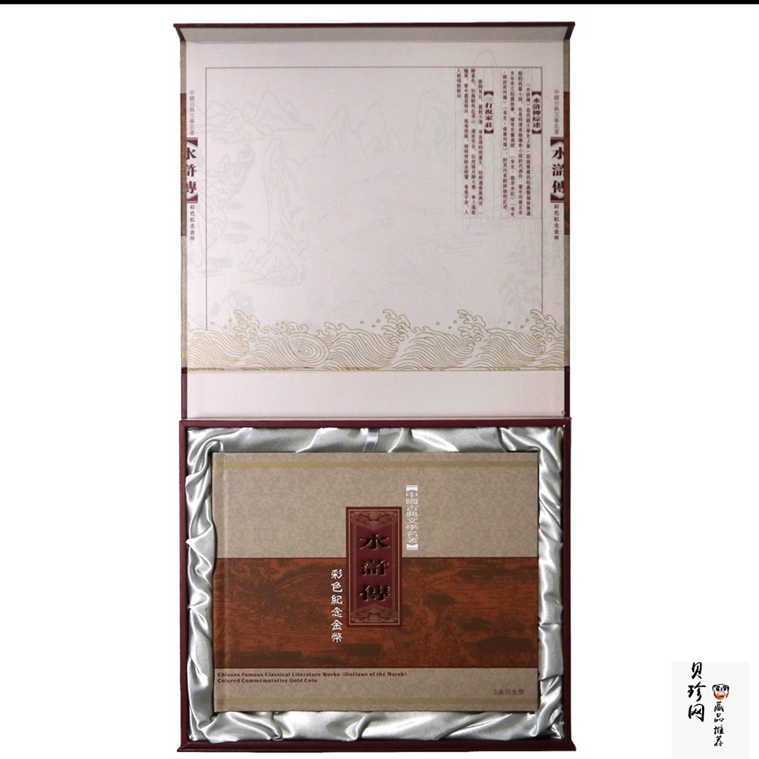 【100302】2010年中国古典文学名著《水浒传》第（2）组-三打祝家庄5盎司彩金币