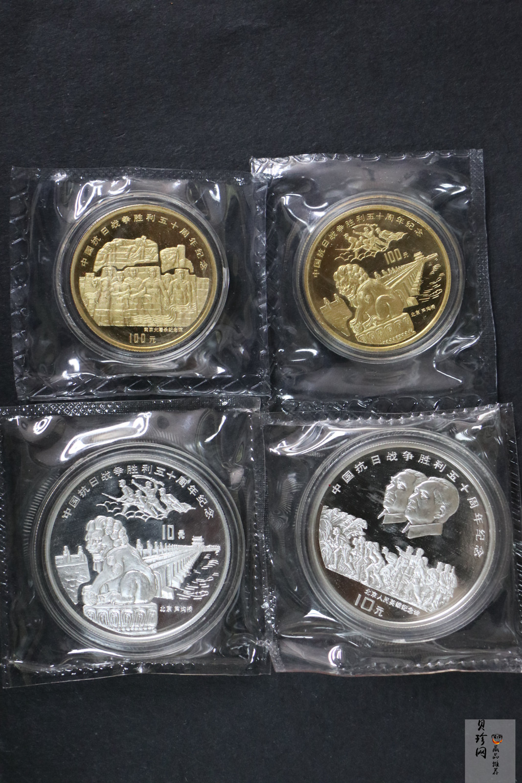 【959550】1995年中国抗日战争胜利50周年1盎司精制金银币四枚一套