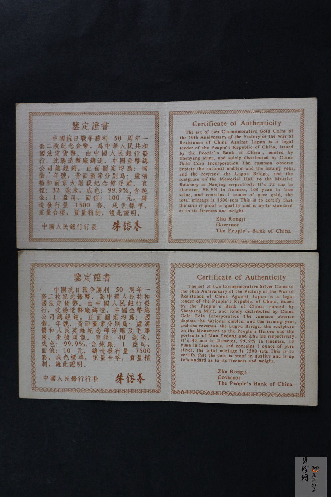 【959550】1995年中国抗日战争胜利50周年1盎司精制金银币四枚一套