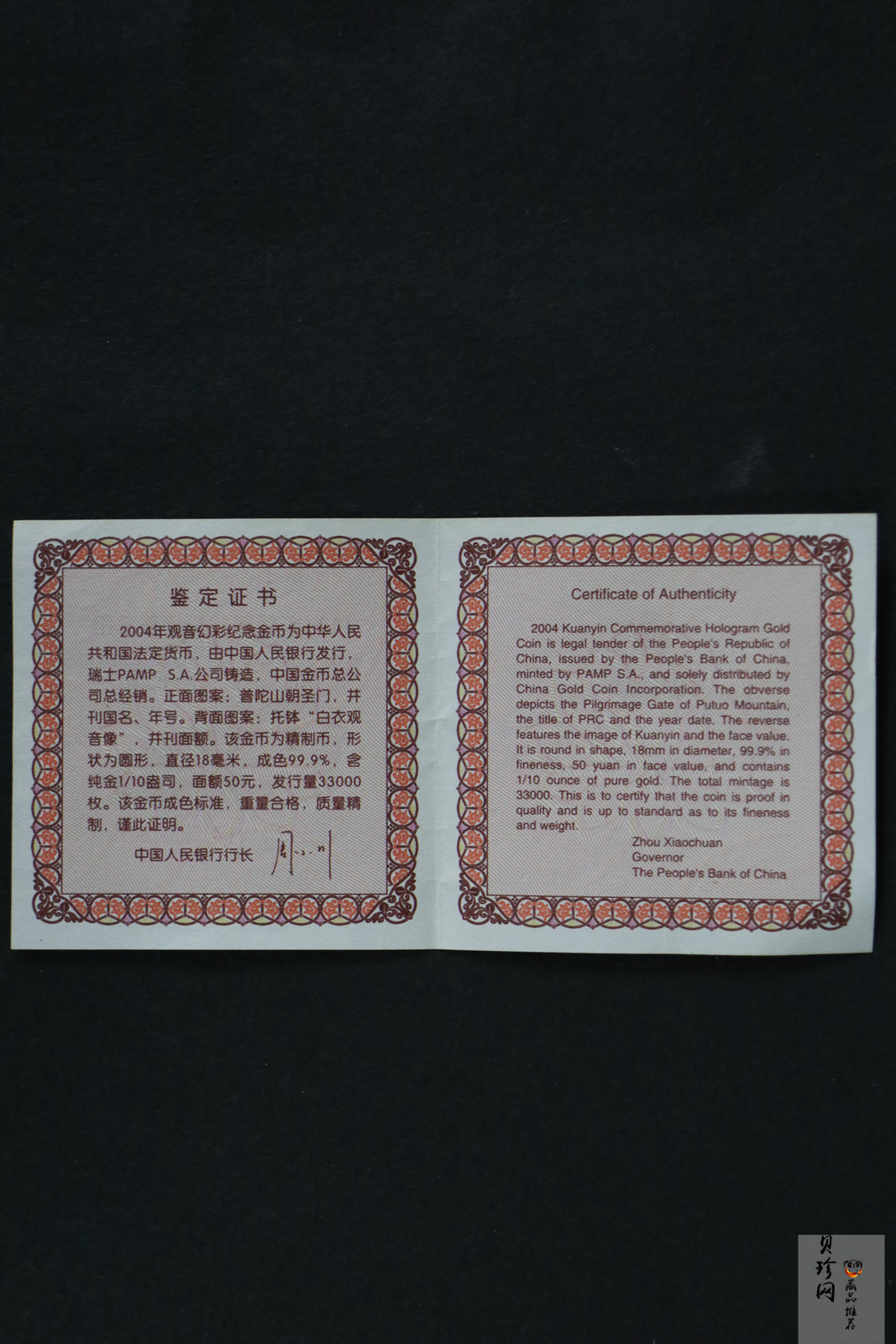 【040901】2004年观音金纪念币-白衣观音像1/10盎司幻彩精制金币