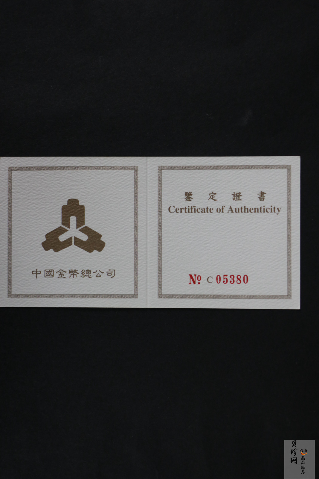 【960203】1996年中国熊猫金币发行15周年纪念金币1/10盎司普制金币