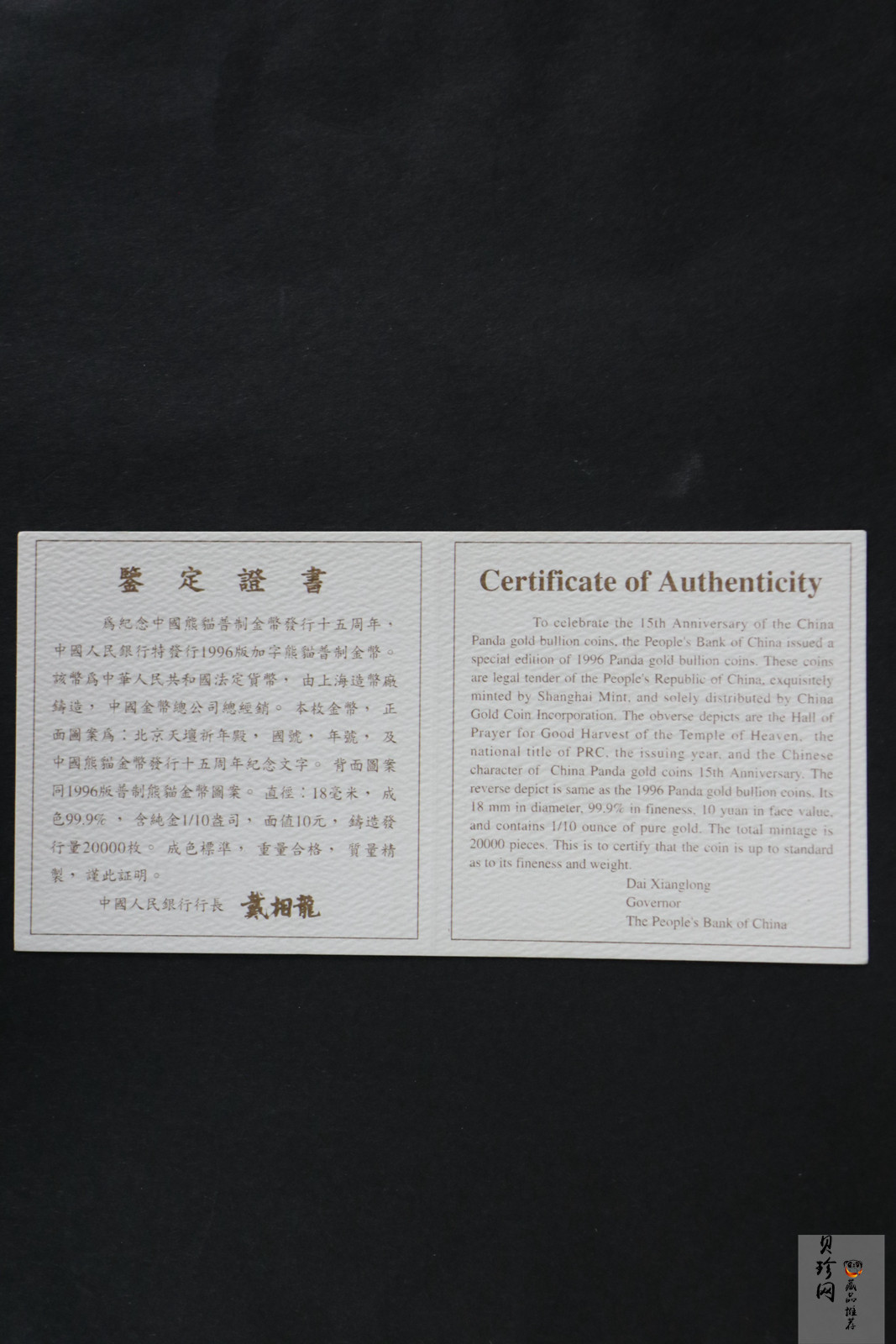 【960203】1996年中国熊猫金币发行15周年纪念金币1/10盎司普制金币