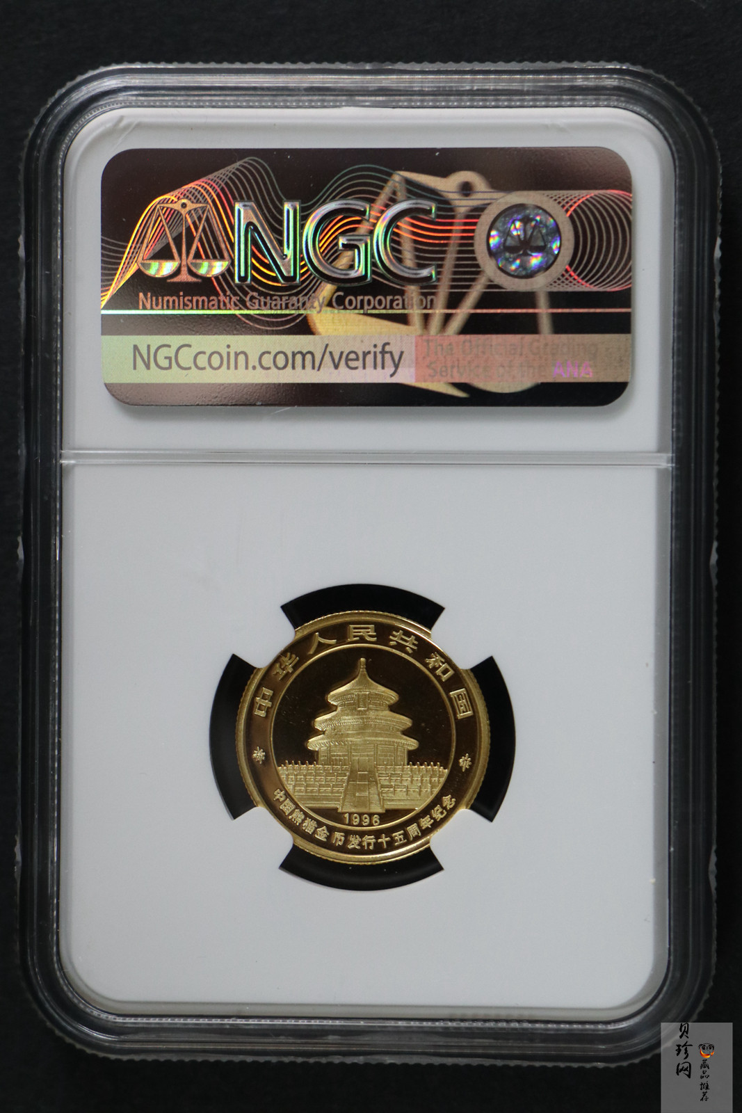 【960202】1996年中国熊猫金币发行15周年纪念金币1/4盎司普制金币