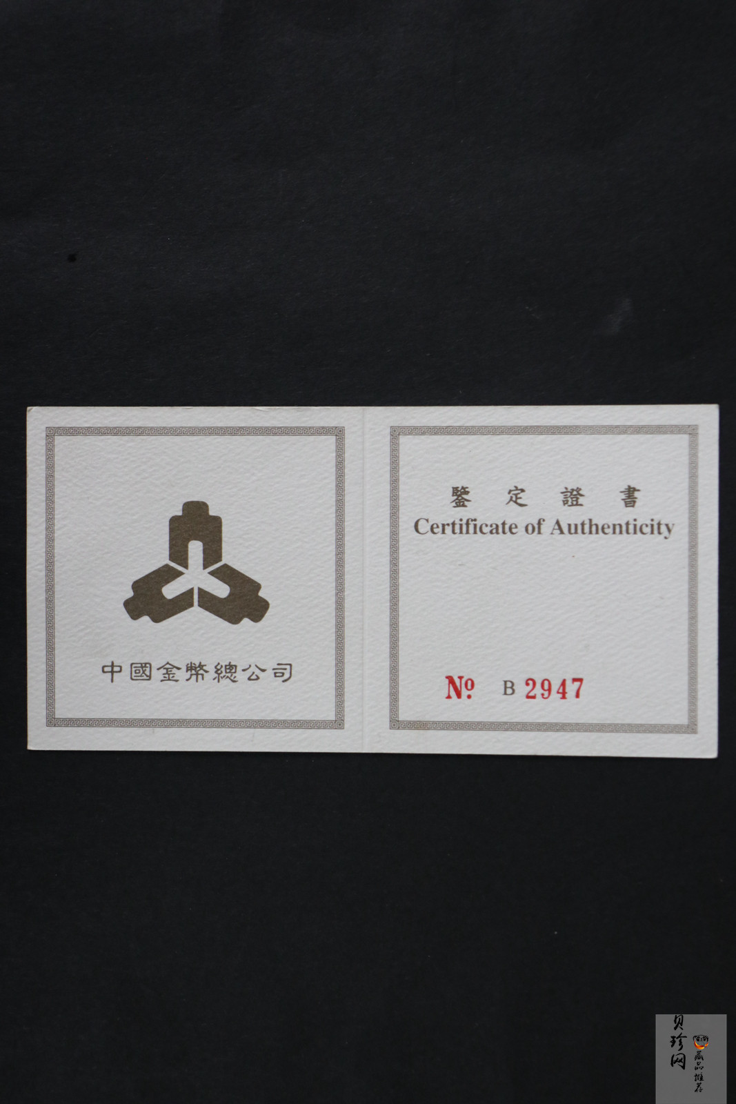 【960202】1996年中国熊猫金币发行15周年纪念金币1/4盎司普制金币