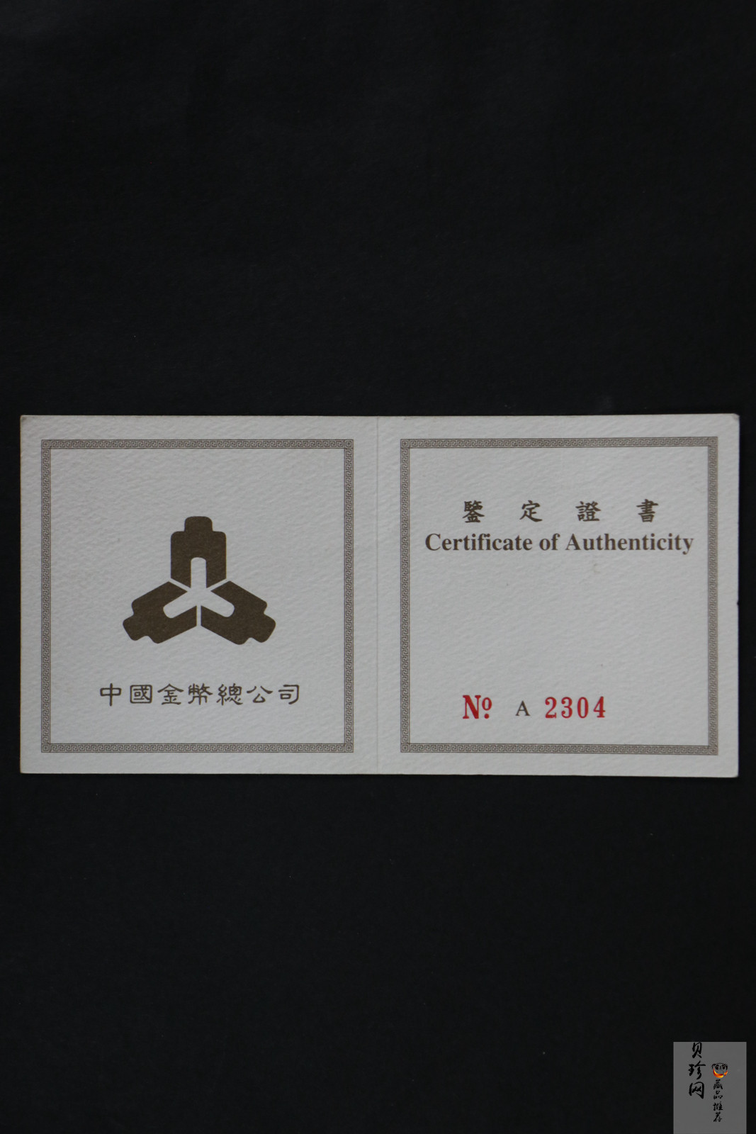 【960201】1996年中国熊猫币发行15周年1盎司普制金币