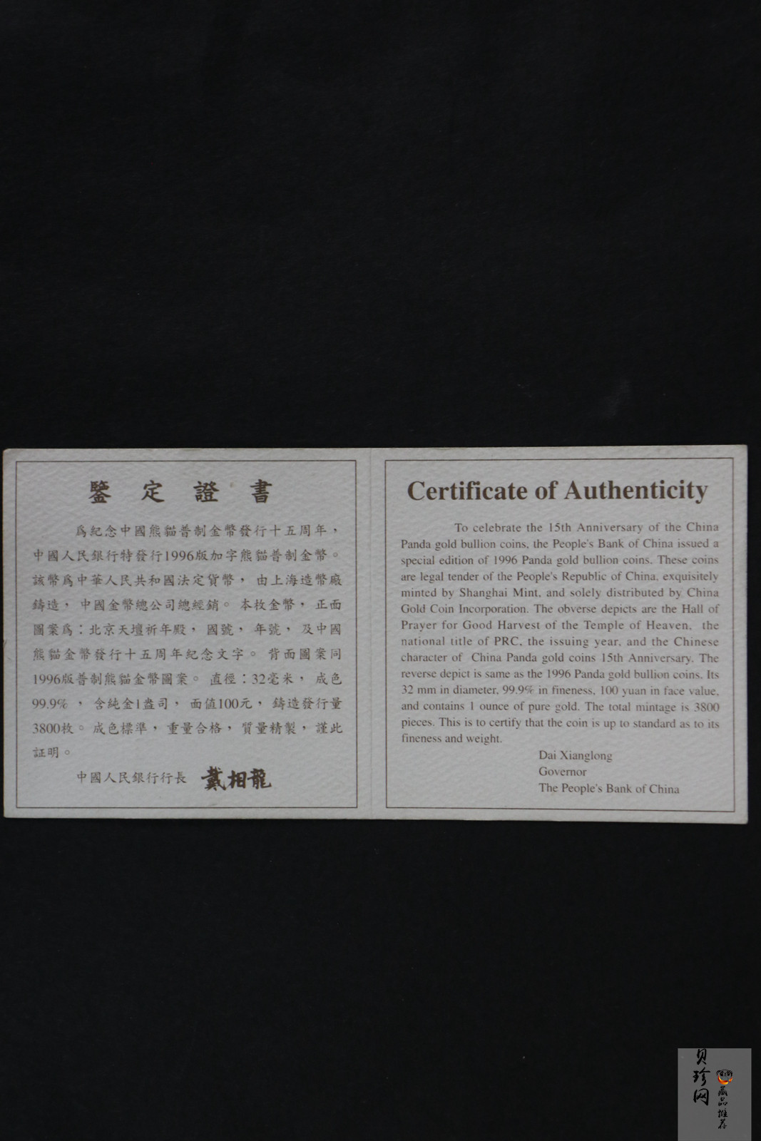 【960201】1996年中国熊猫币发行15周年1盎司普制金币