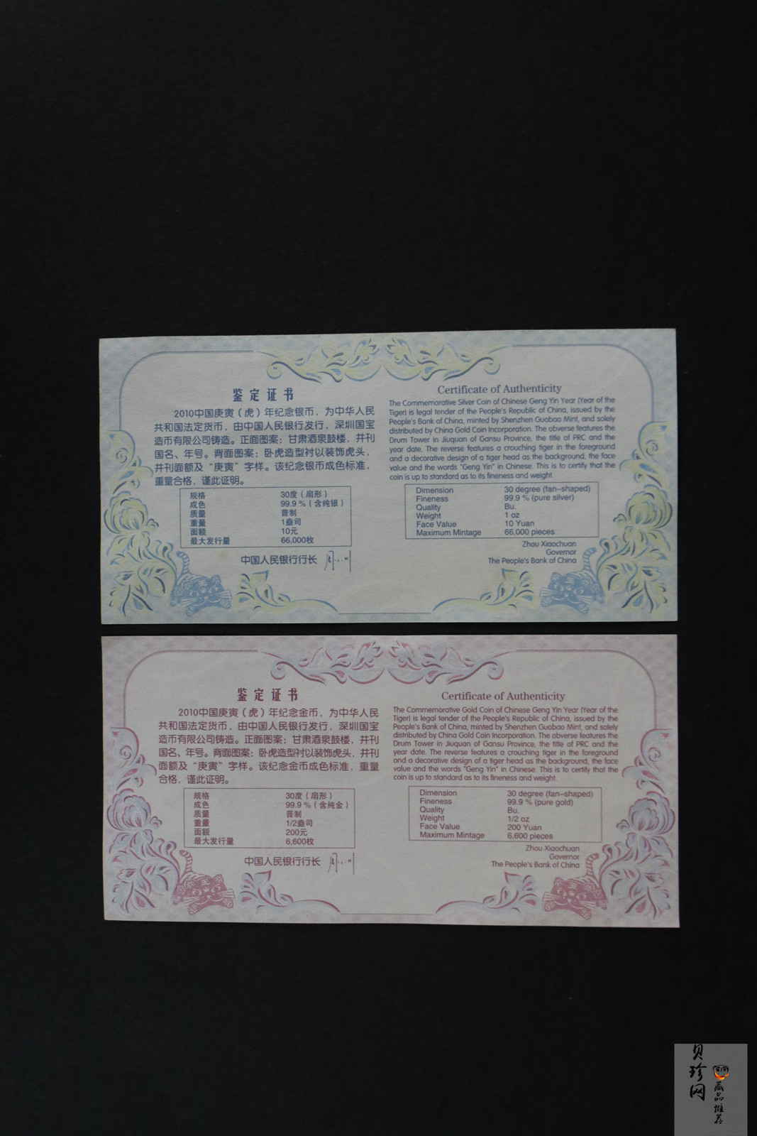 【109040】2010年庚寅虎年生肖扇形金银币2枚一套