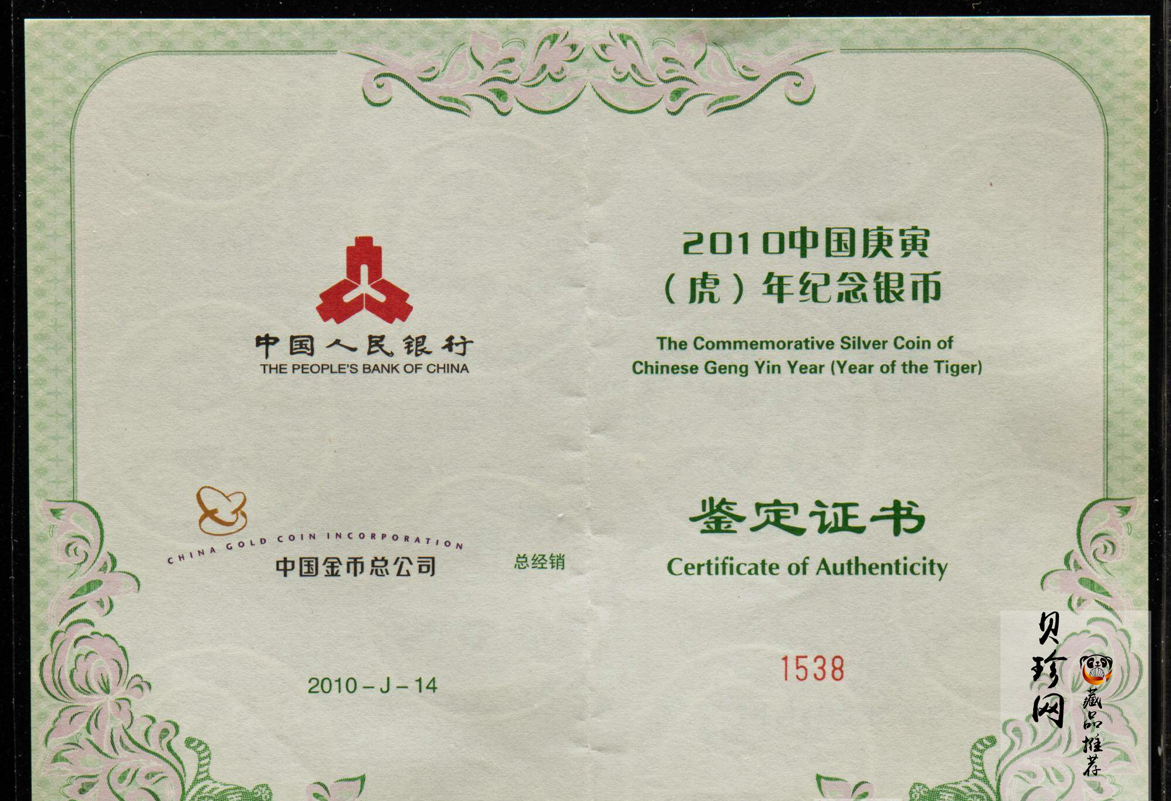 【090814】2010年庚寅虎年生肖1公斤精制银币