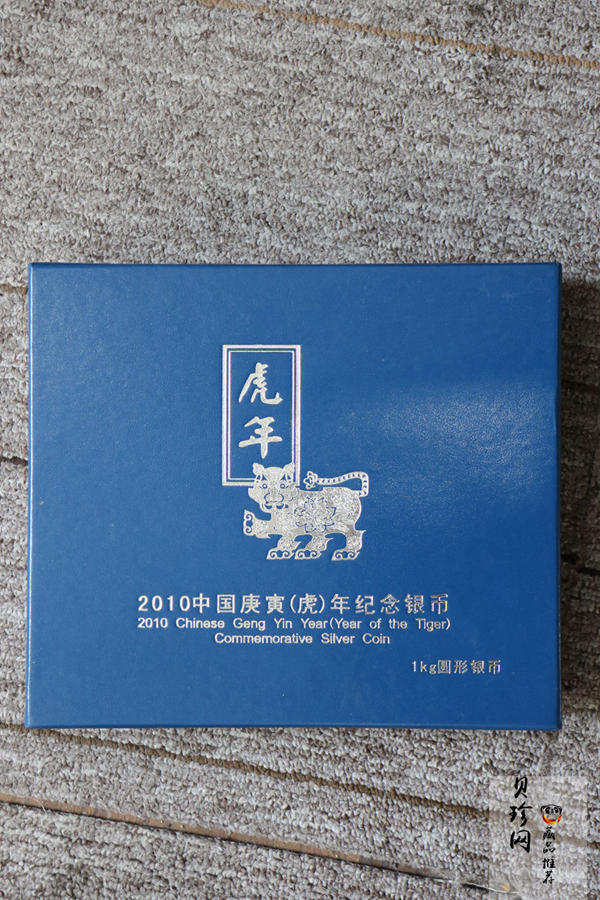 【090814】2010年庚寅虎年生肖1公斤精制银币
