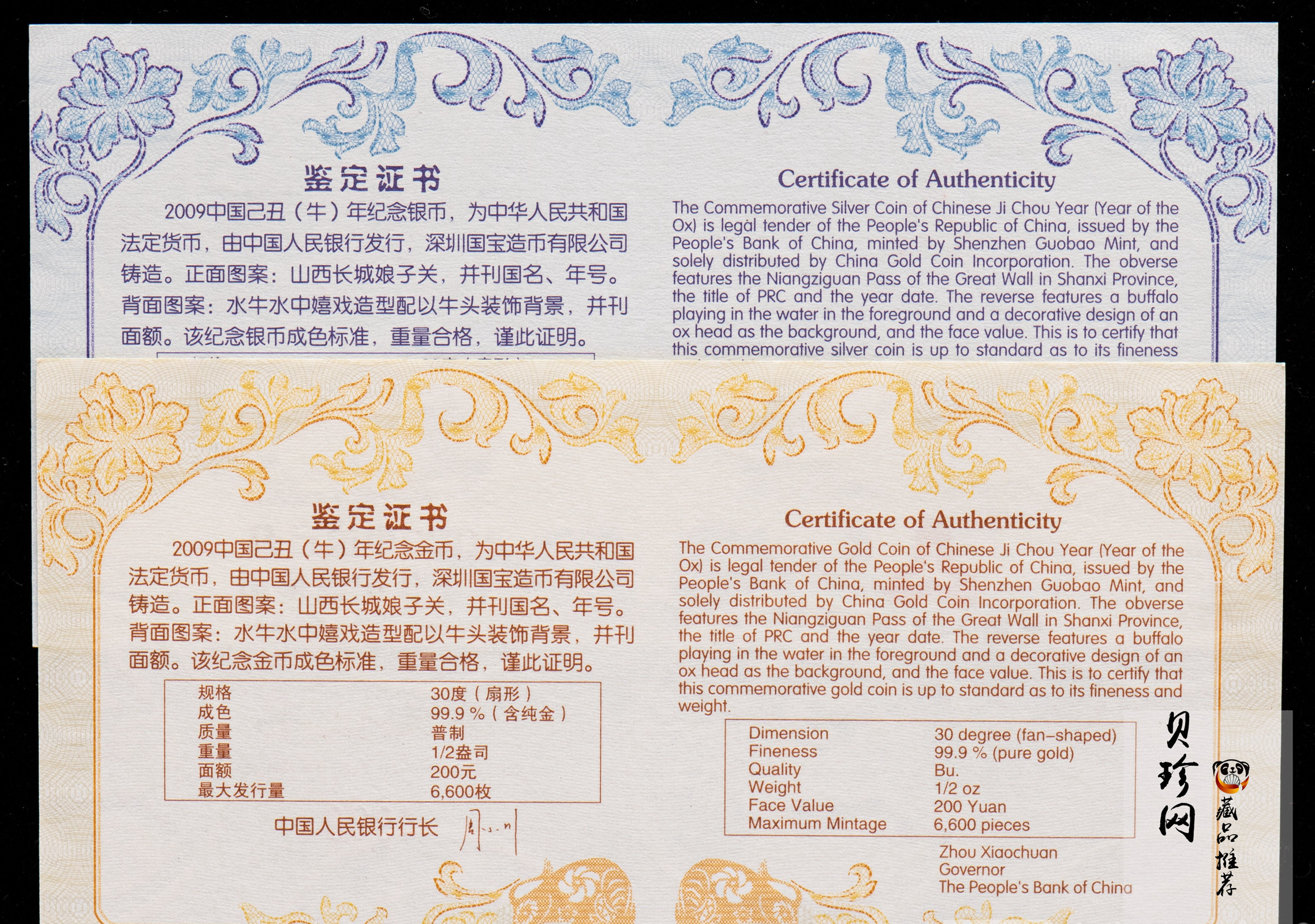 【099040】2009牛年扇形普制生肖金银币
