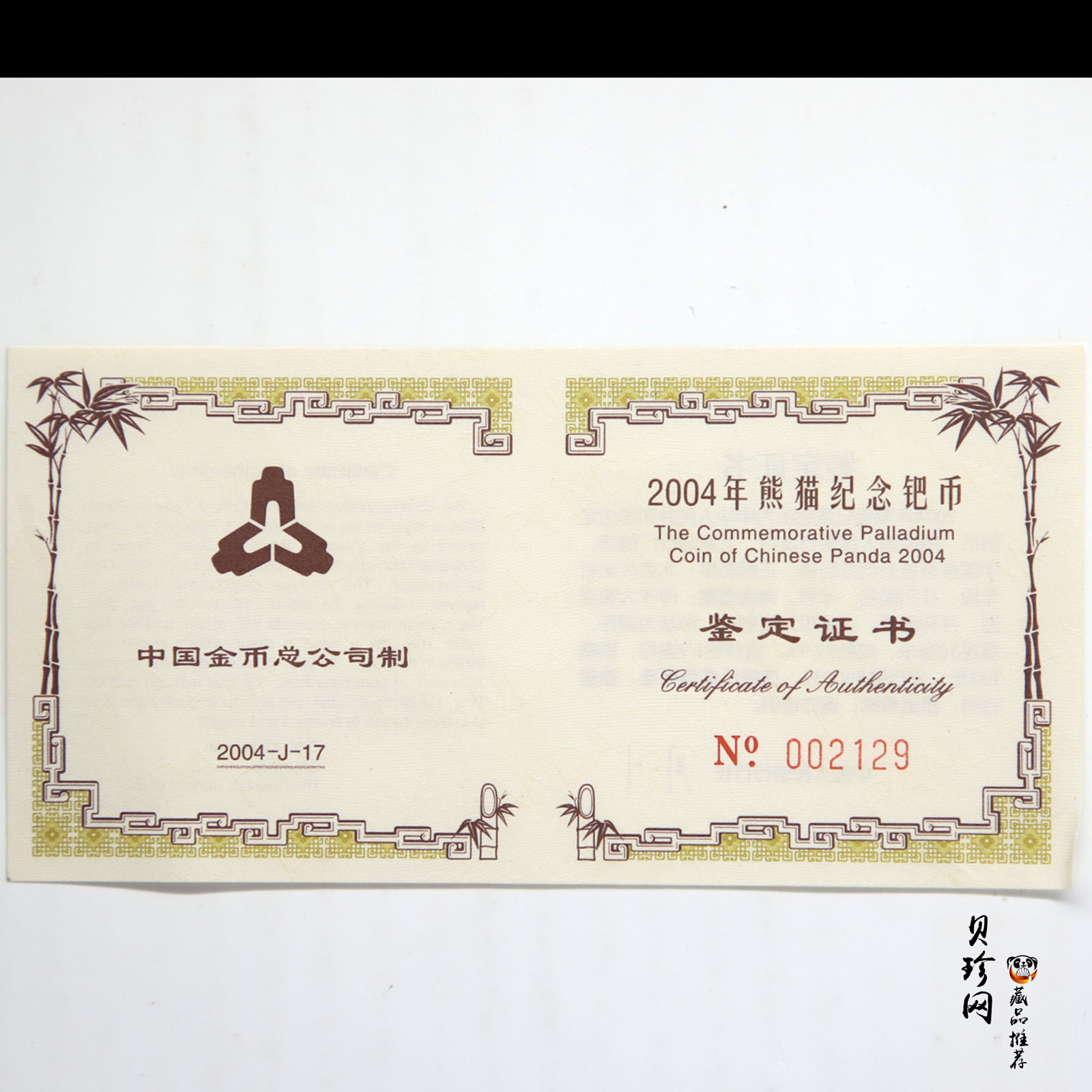 【040111】2004版熊猫钯纪念币-母子熊猫1/2盎司精制钯币