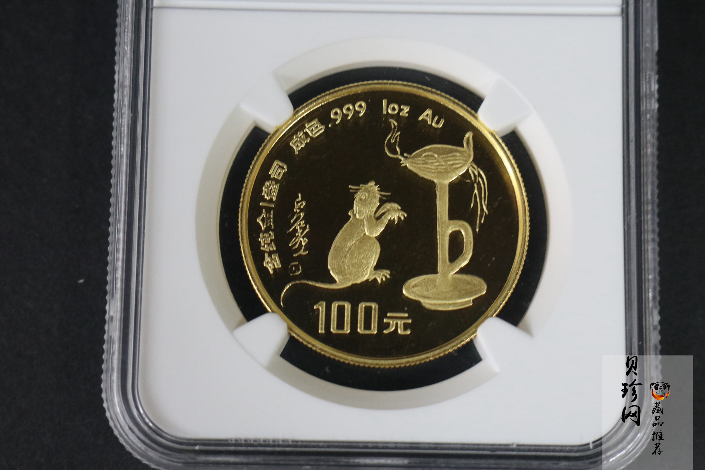 【960604】1996中国丙子（鼠）年金纪念币1盎司精制金币