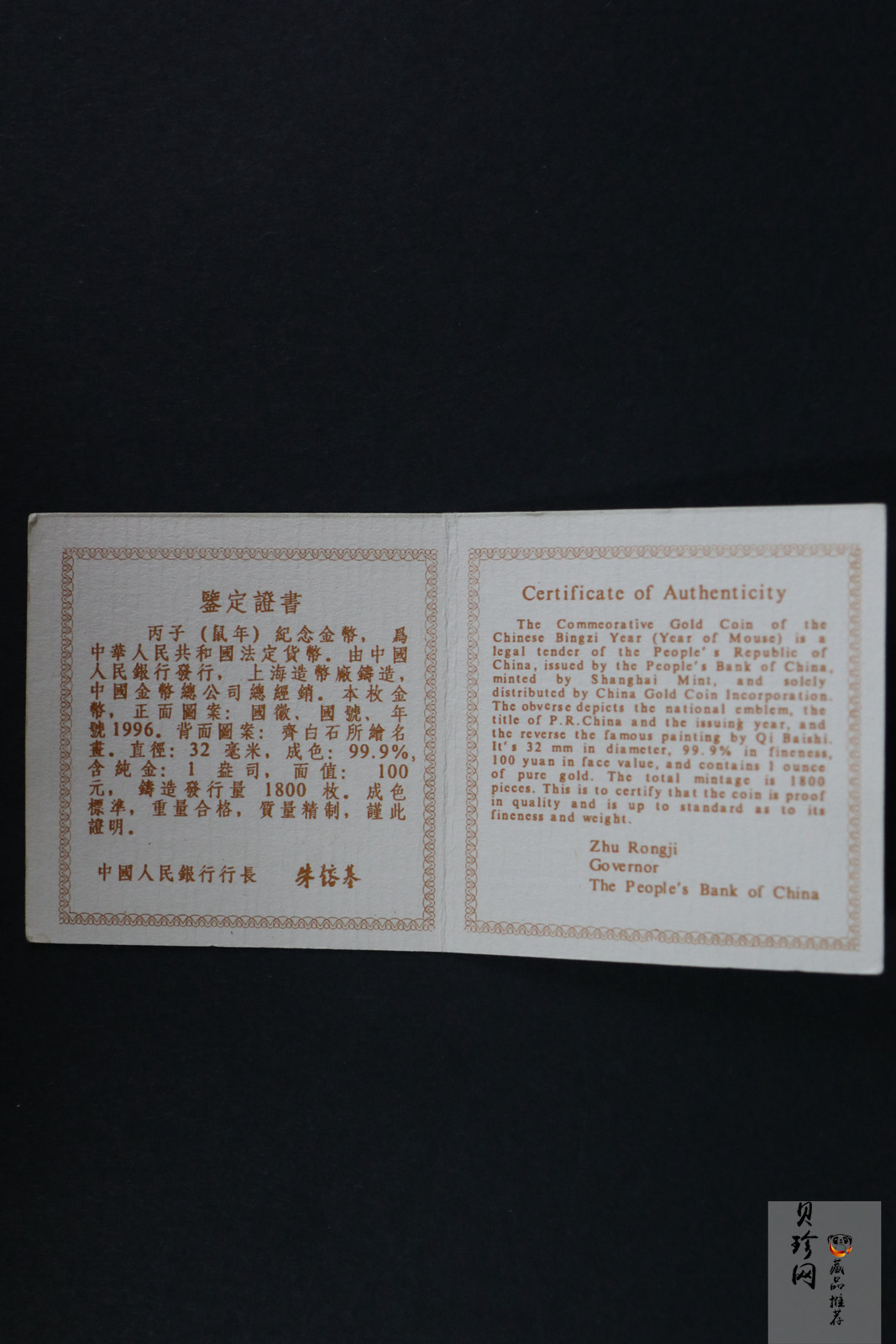 【960604】1996中国丙子（鼠）年金纪念币1盎司精制金币