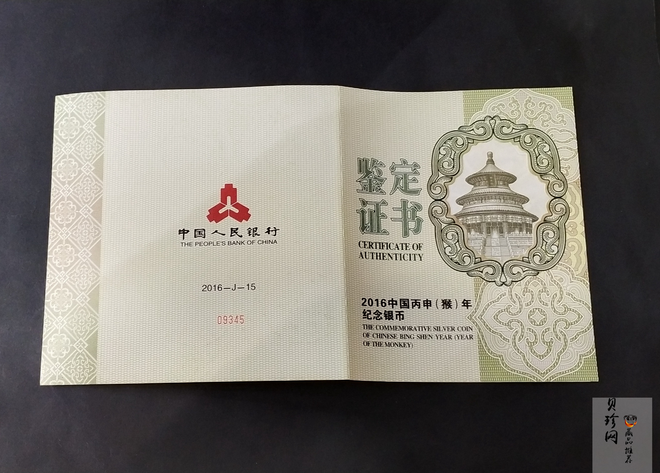 【151415】2016年丙申猴年生肖1公斤精制银币