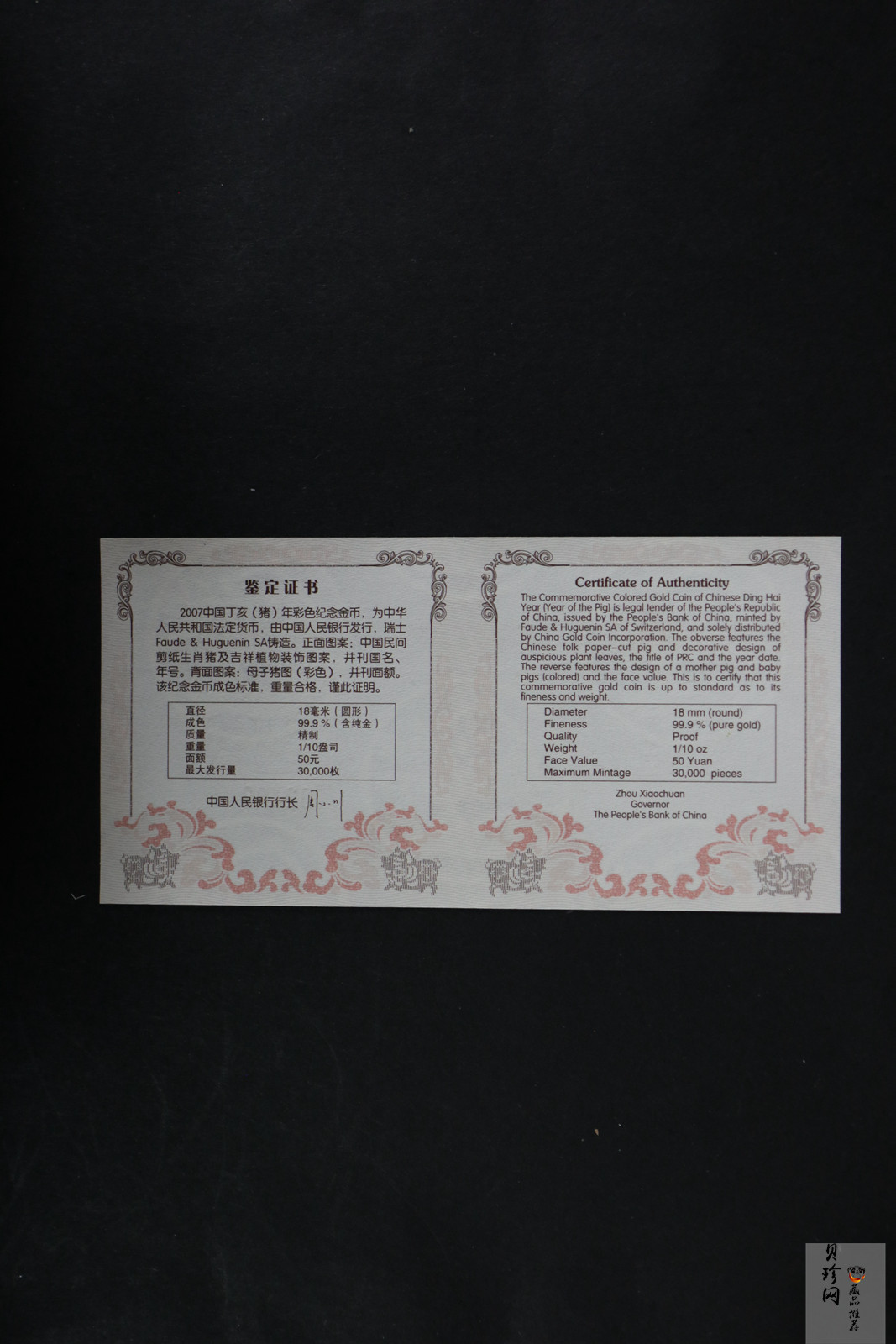 【061203】2007年丁亥猪年生肖1/10盎司精制彩金币