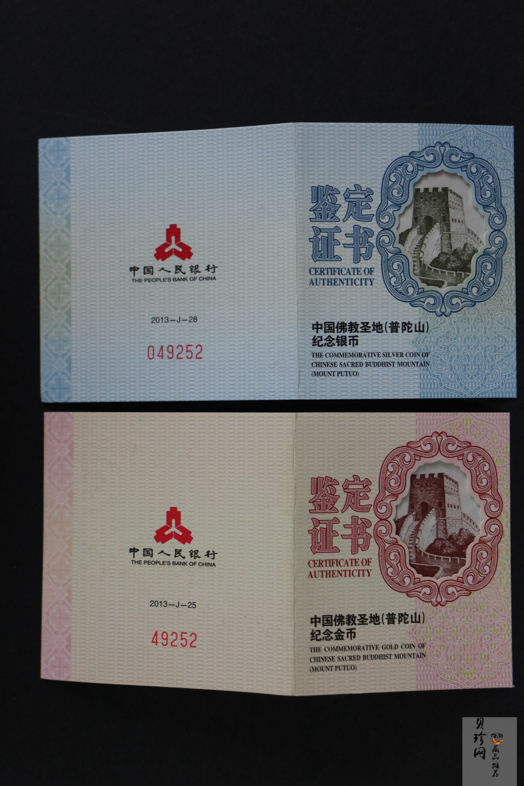 【139100】2013年佛教圣地（普陀山）精制金银币2枚一套