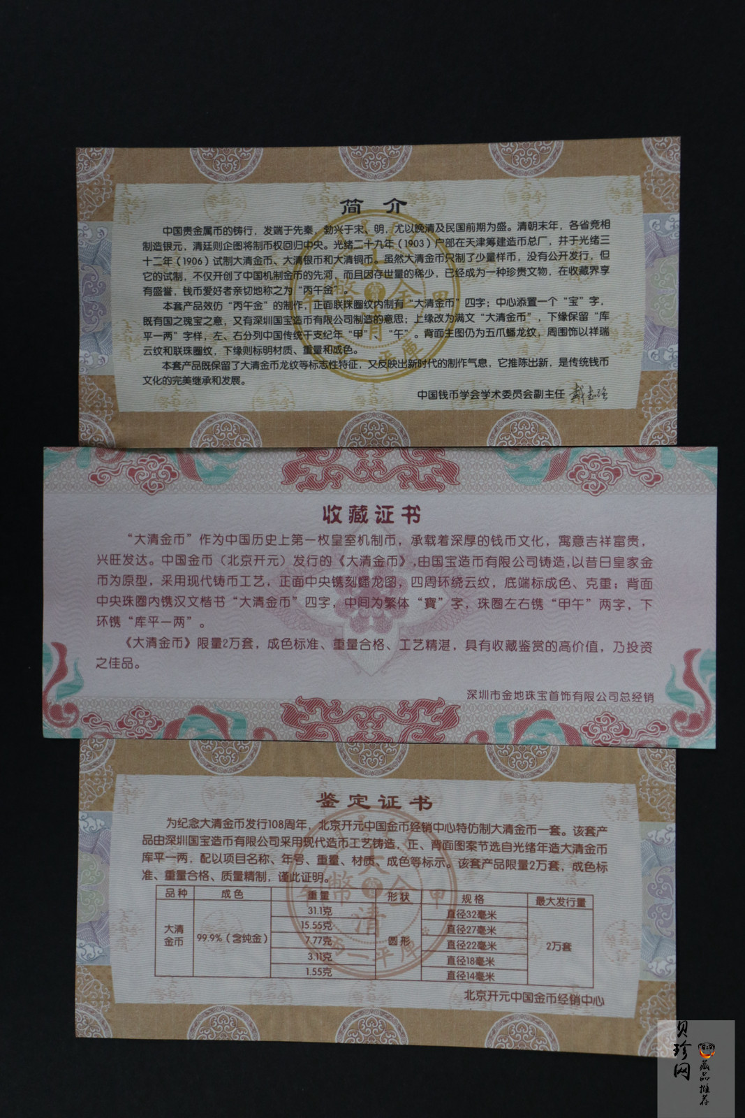 【149370】2014年中国历钱币-大清金币5枚一套
