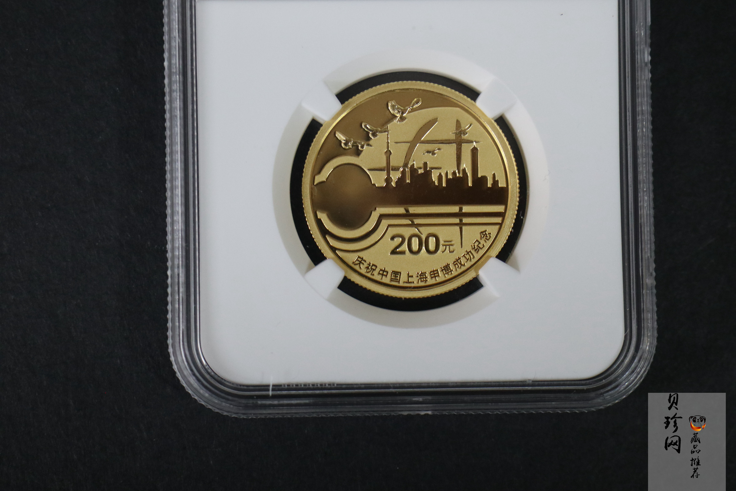【021301】2002年庆祝中国上海申博成功金银纪念币1/2盎司精制金币