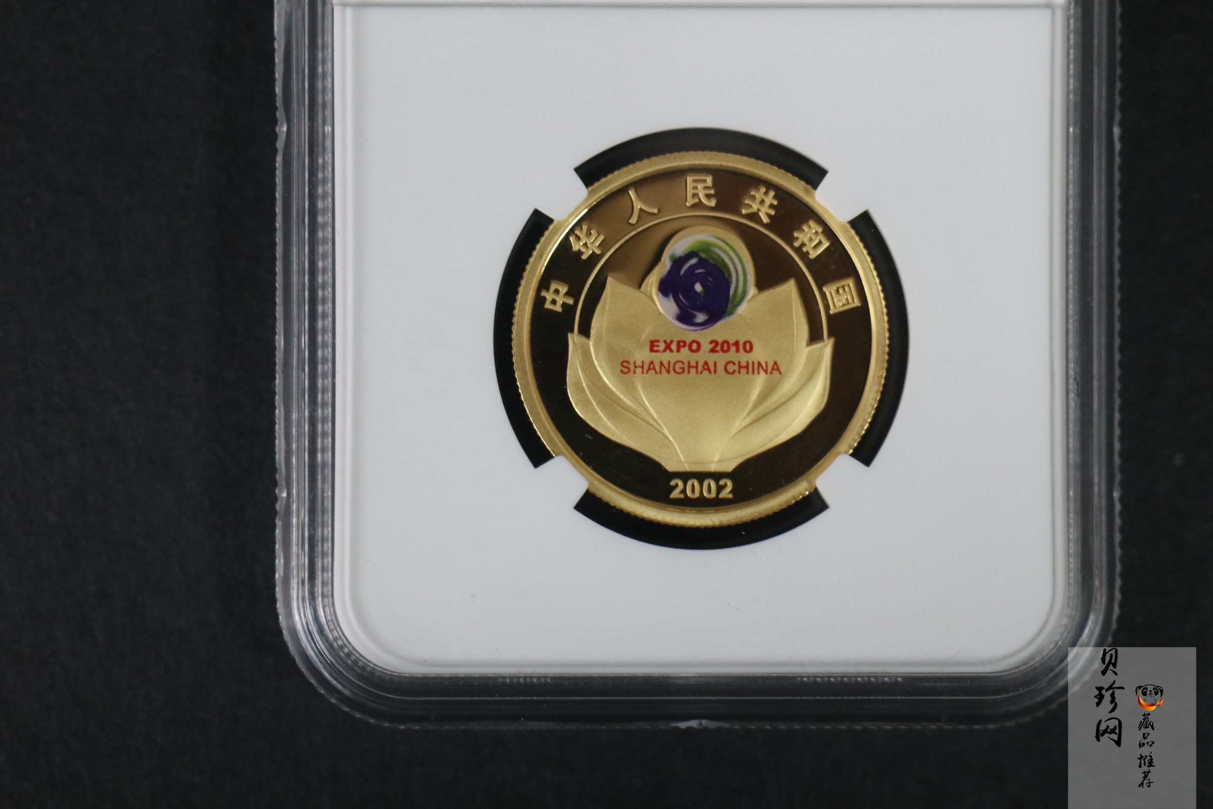 【021301】2002年庆祝中国上海申博成功金银纪念币1/2盎司精制金币