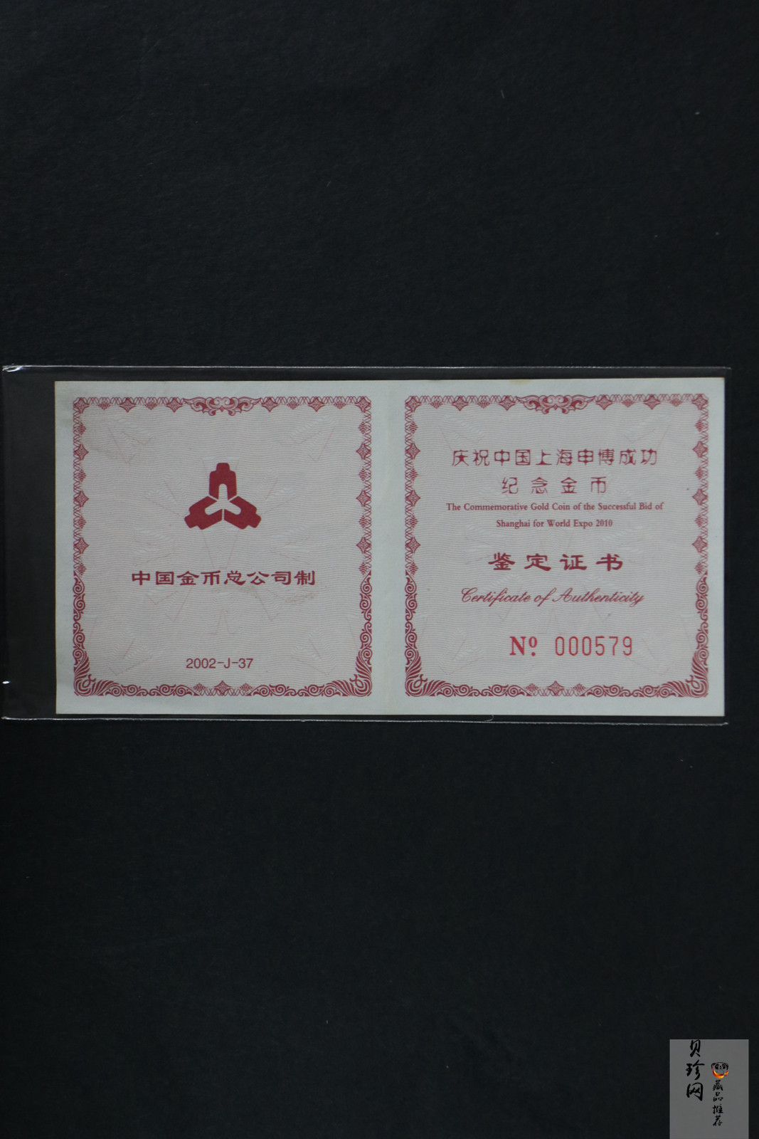 【021301】2002年庆祝中国上海申博成功金银纪念币1/2盎司精制金币