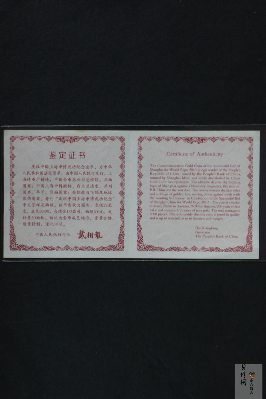 【021301】2002年庆祝中国上海申博成功金银纪念币1/2盎司精制金币