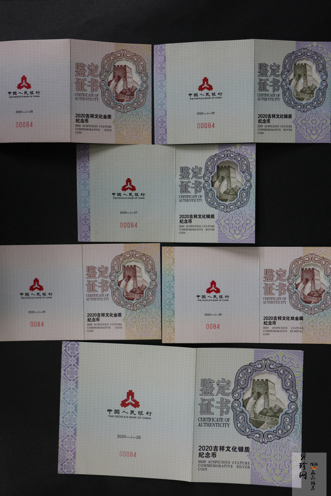【209090】2020年吉祥文化纪念金银币6枚一套