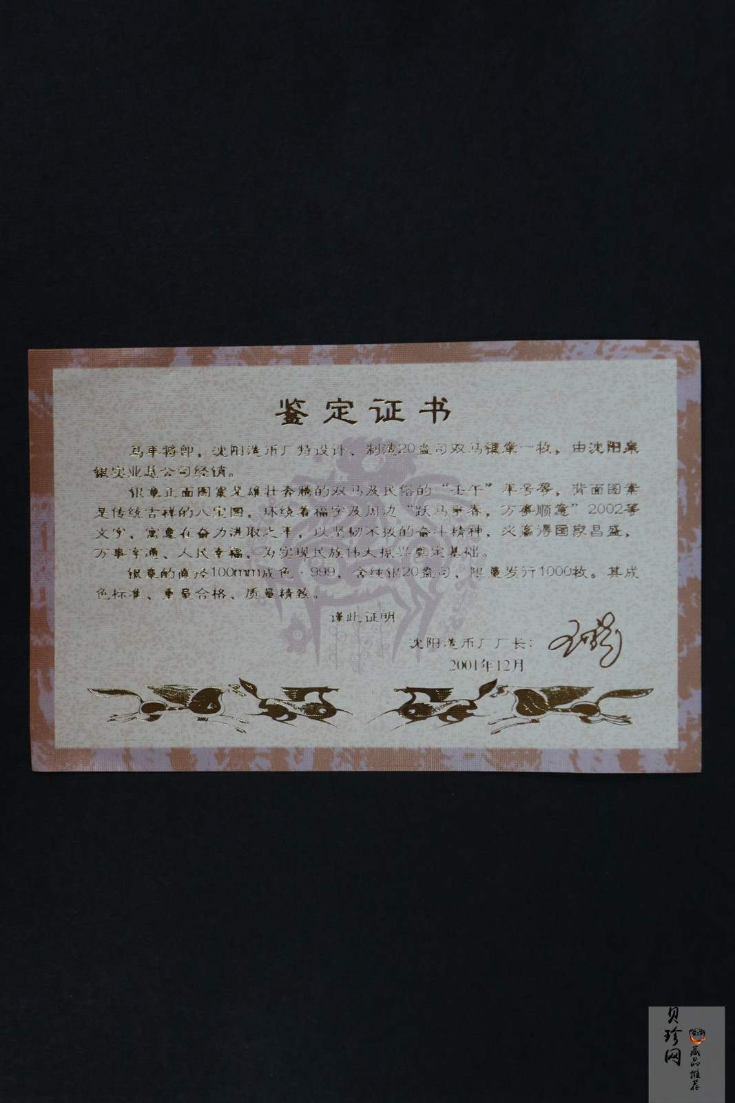 【029140】2002年20盎司双马银章
