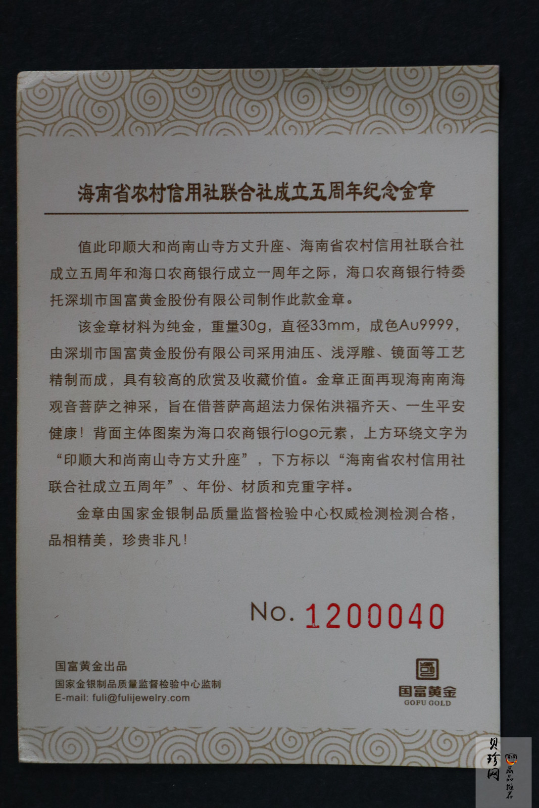 【139300】2013年海南省农村信用社联合社成立六周年30g金章