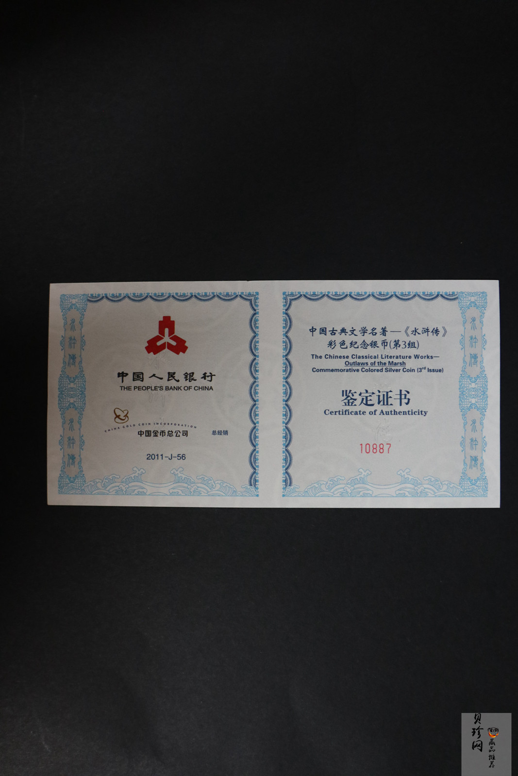 【111606】2011年中国古典文学名著《水浒传》第（3）组-燕青智扑擎天柱5盎司长方形精制彩银币
