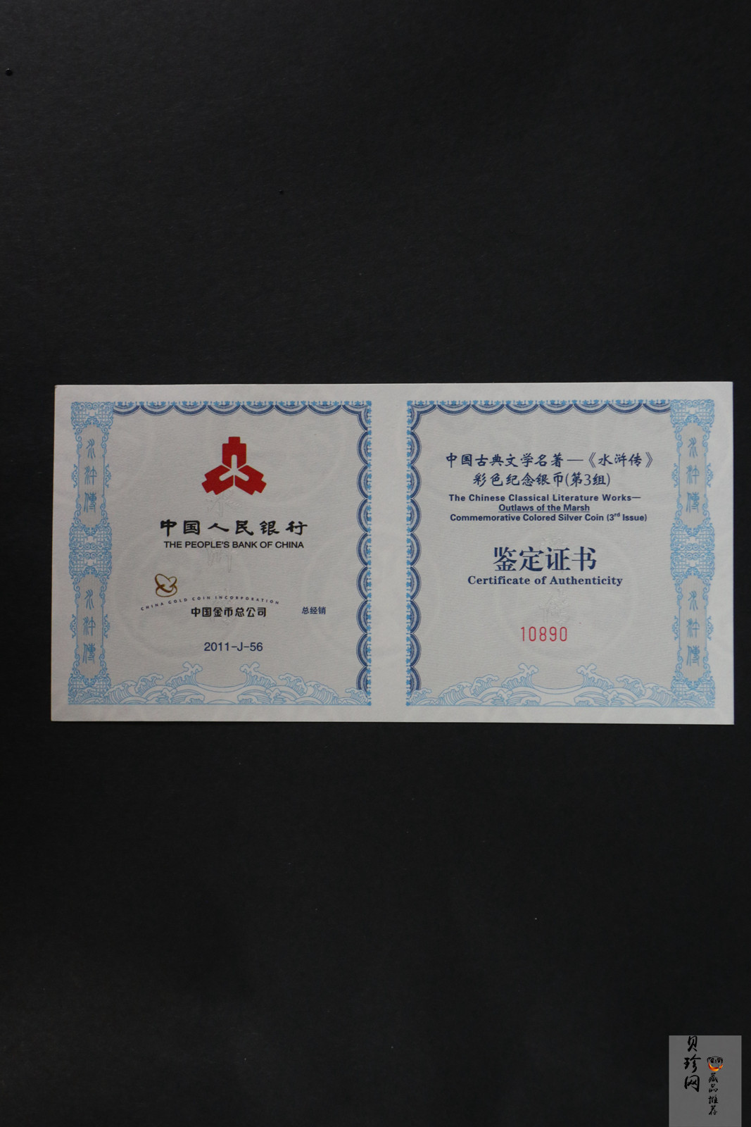 【111606】2011年中国古典文学名著《水浒传》第（3）组-燕青智扑擎天柱5盎司长方形精制彩银币