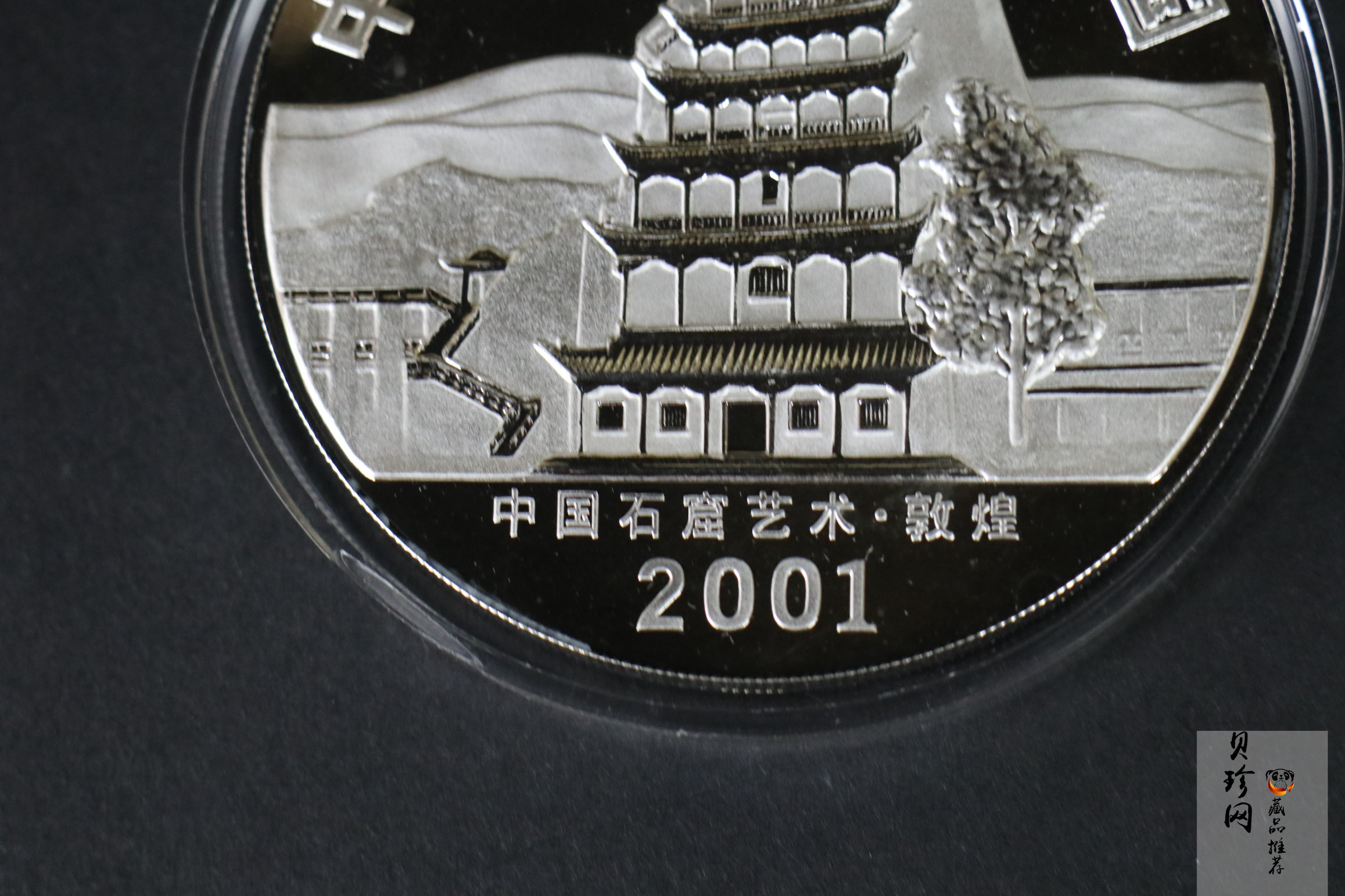 【010404】2001年中国石窟艺术（敦煌）金银纪念币-唐代奏乐图5盎司高浮雕精制银币