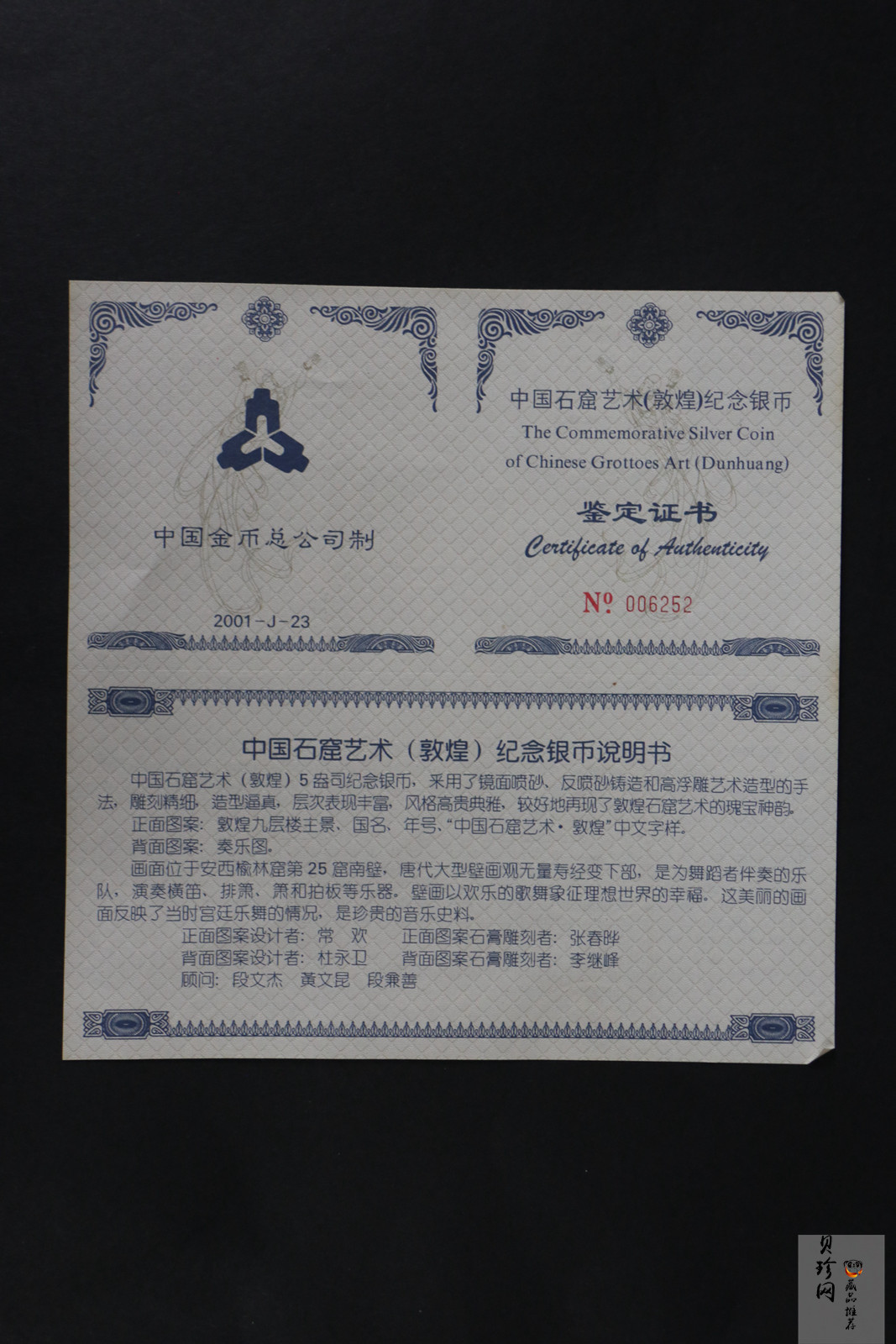 【010404】2001年中国石窟艺术（敦煌）金银纪念币-唐代奏乐图5盎司高浮雕精制银币