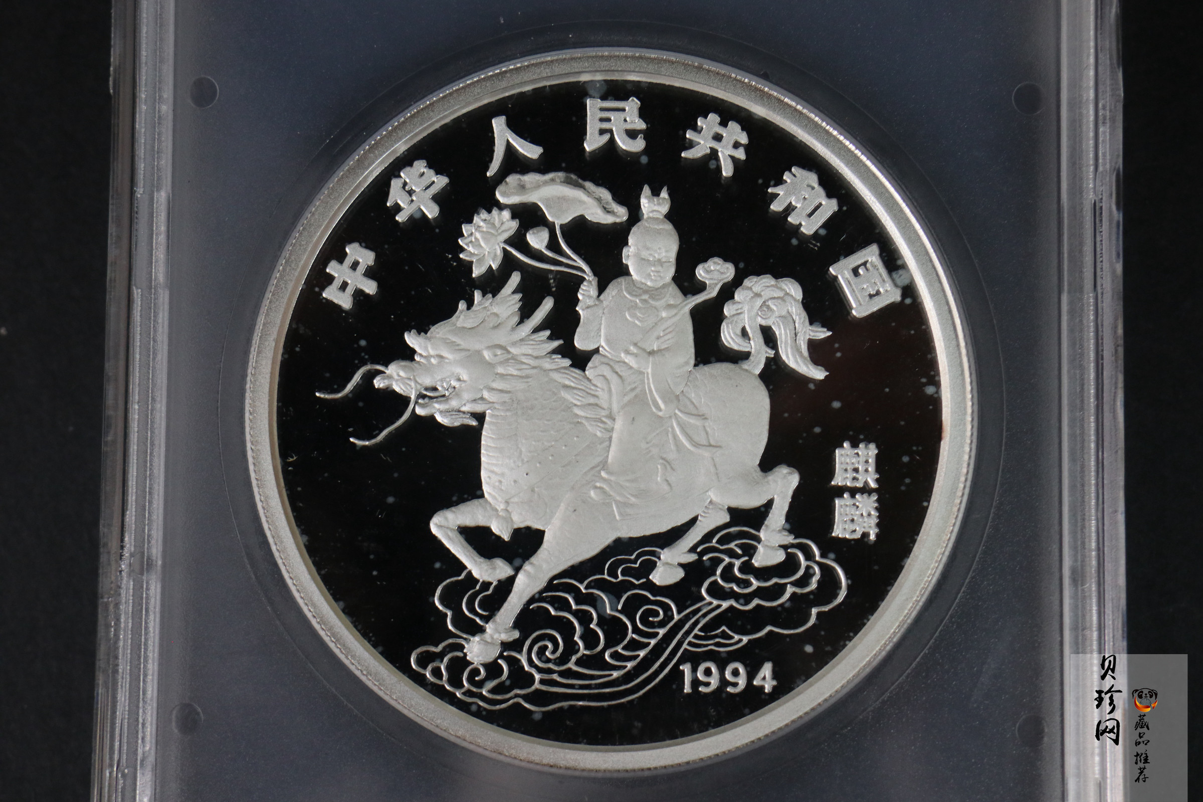 【940910】1994版麒麟5盎司精制银币