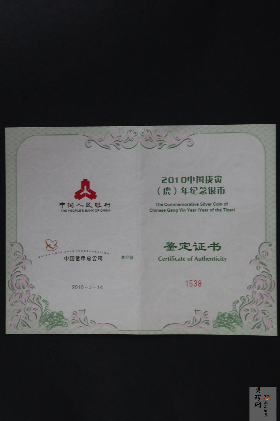 【090814】2010年庚寅虎年生肖1公斤精制银币
